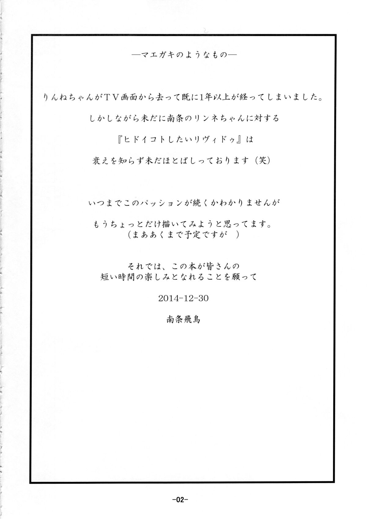 (C87) [遺伝子の舟 (南条飛鳥)] R-R -After- 03.5 (超速変形ジャイロゼッター)