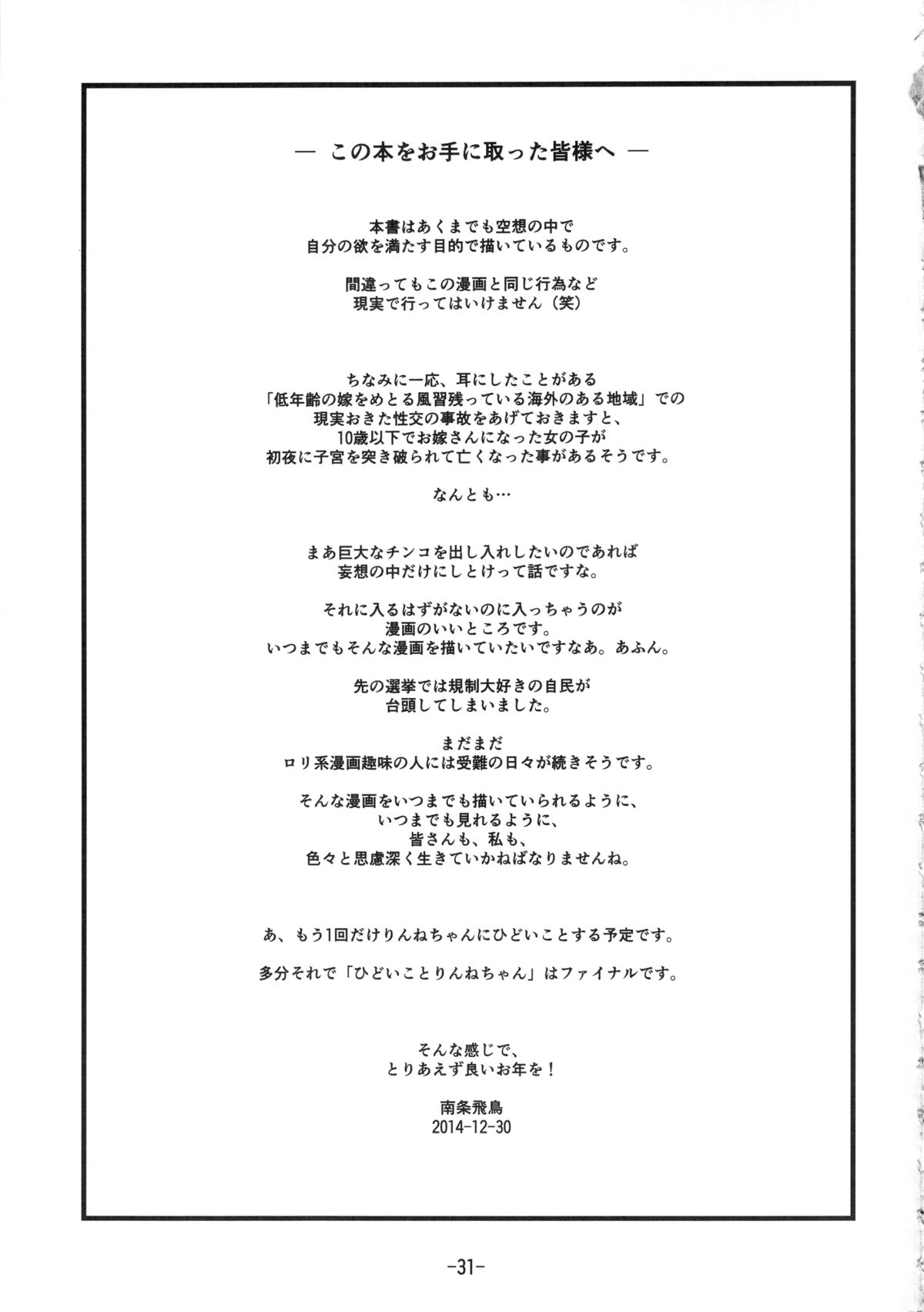 (C87) [遺伝子の舟 (南条飛鳥)] R-R -After- 03.5 (超速変形ジャイロゼッター)
