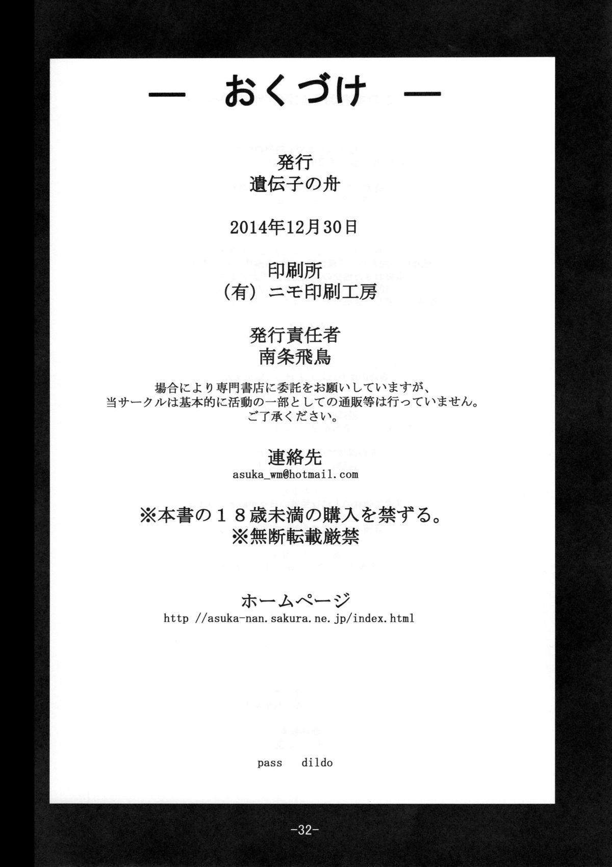 (C87) [遺伝子の舟 (南条飛鳥)] R-R -After- 03.5 (超速変形ジャイロゼッター)