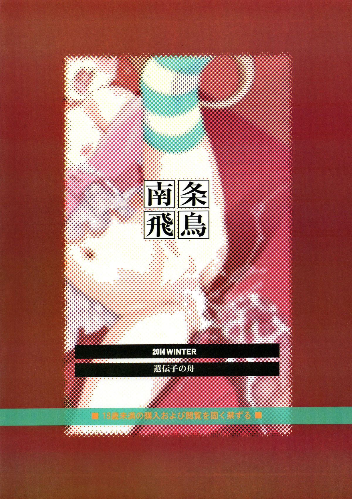 (C87) [遺伝子の舟 (南条飛鳥)] R-R -After- 03.5 (超速変形ジャイロゼッター)