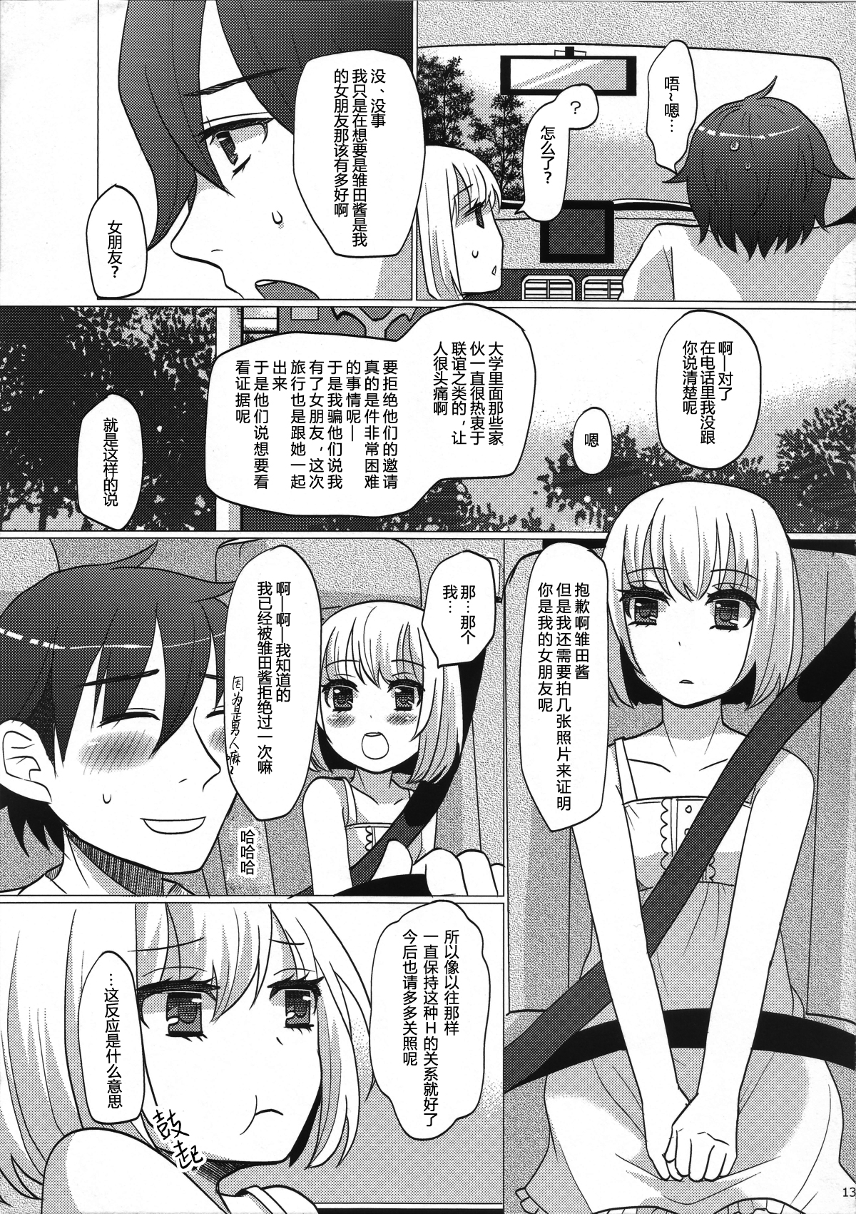 (C82) [P-ME (坂井リンゴ)] ヒナタと行く ♥ 1泊2日の温泉旅行 [中国翻訳]