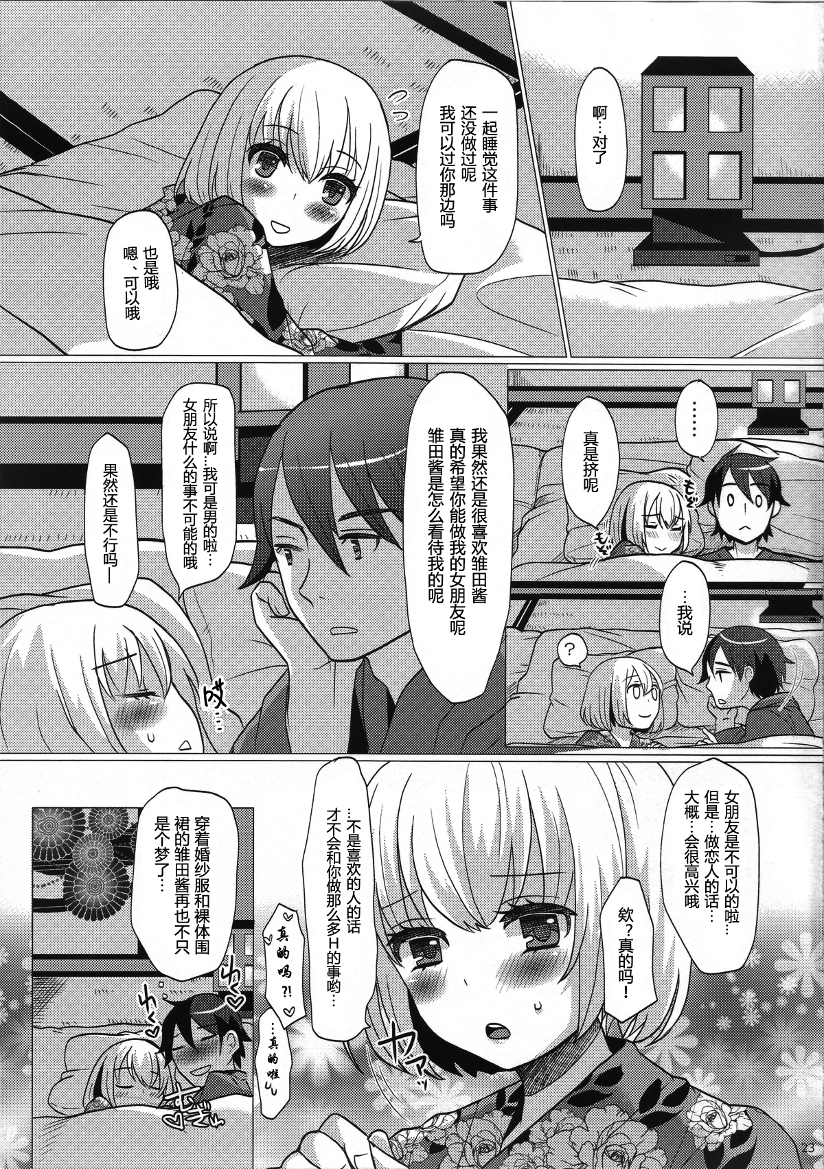 (C82) [P-ME (坂井リンゴ)] ヒナタと行く ♥ 1泊2日の温泉旅行 [中国翻訳]