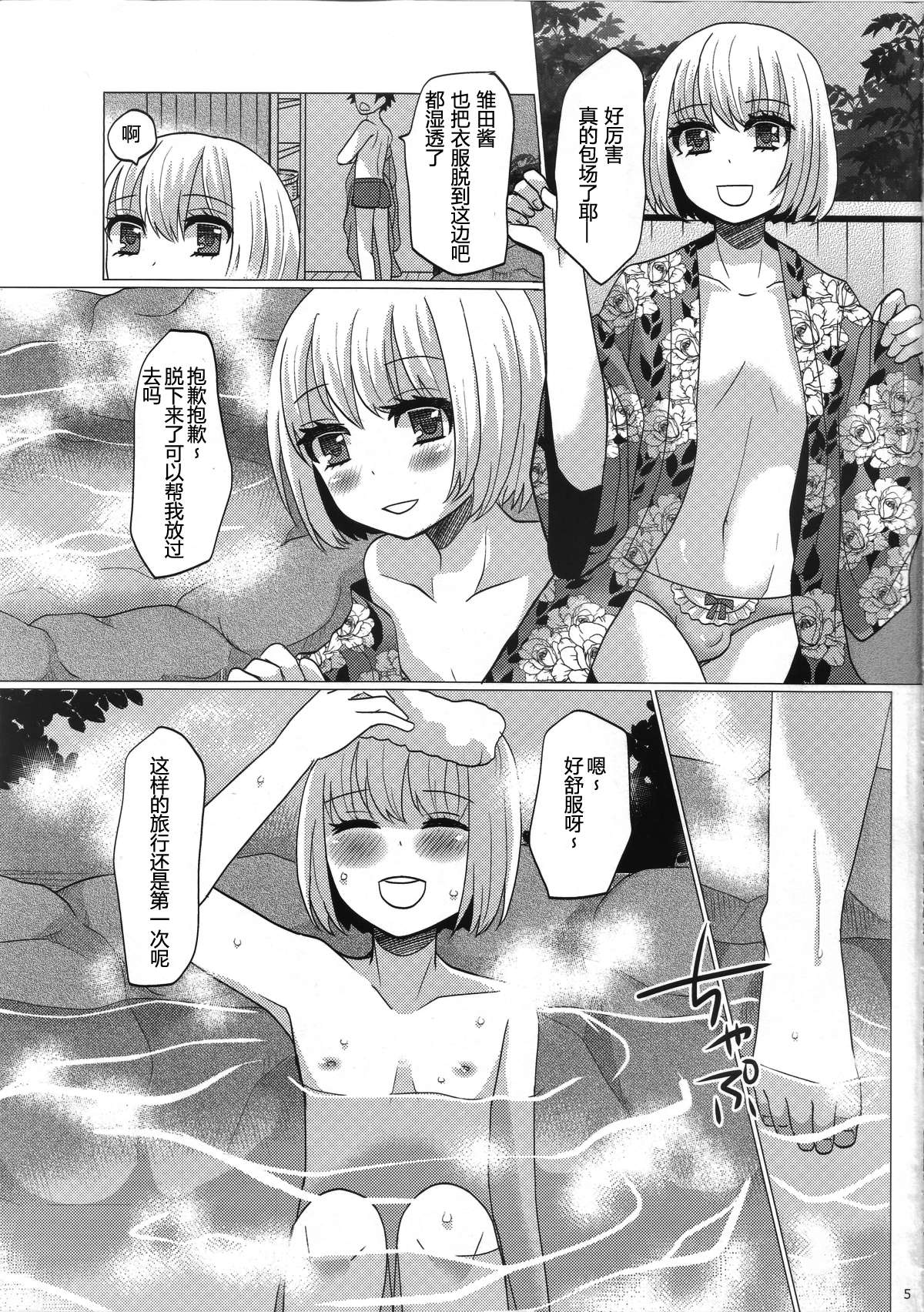 (C82) [P-ME (坂井リンゴ)] ヒナタと行く ♥ 1泊2日の温泉旅行 [中国翻訳]