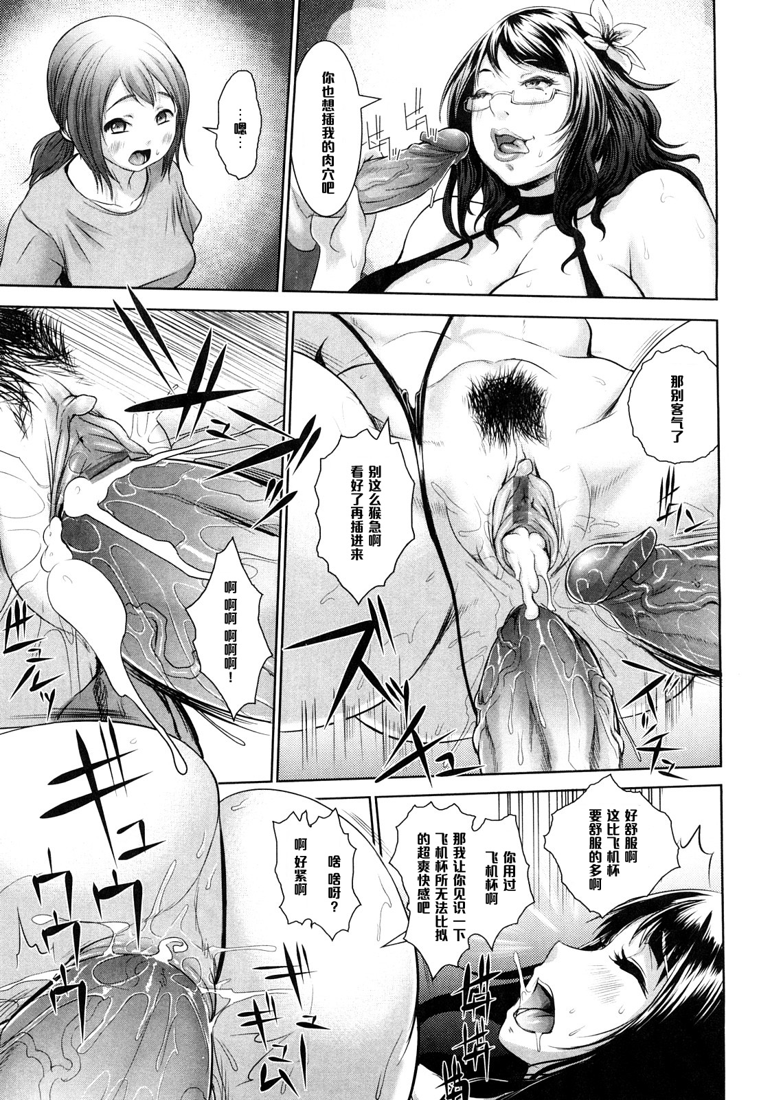 [沈没] 夏！初体験 (熱帯♡バナナガール) [中国翻訳]