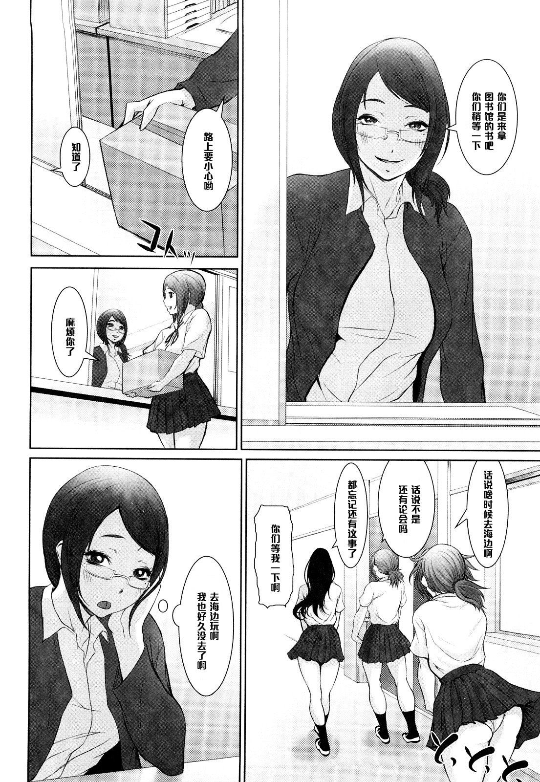 [沈没] 夏！初体験 (熱帯♡バナナガール) [中国翻訳]