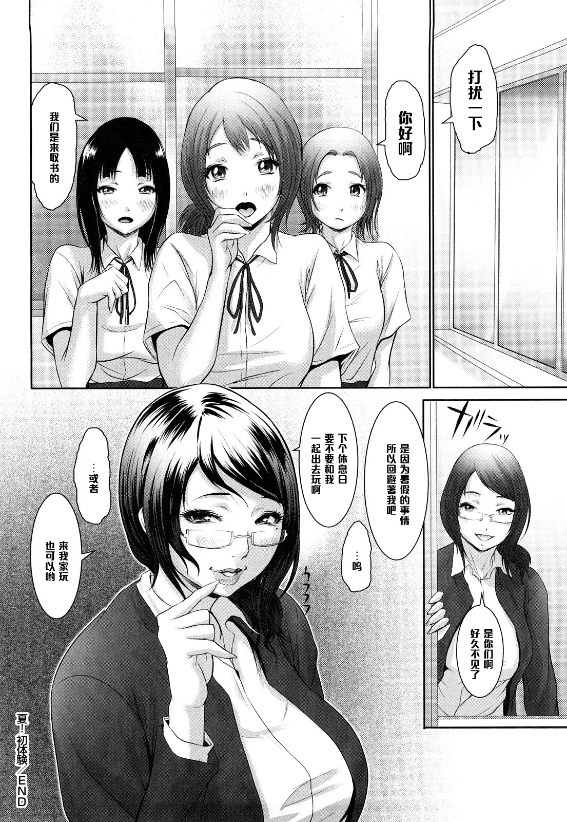 [沈没] 夏！初体験 (熱帯♡バナナガール) [中国翻訳]