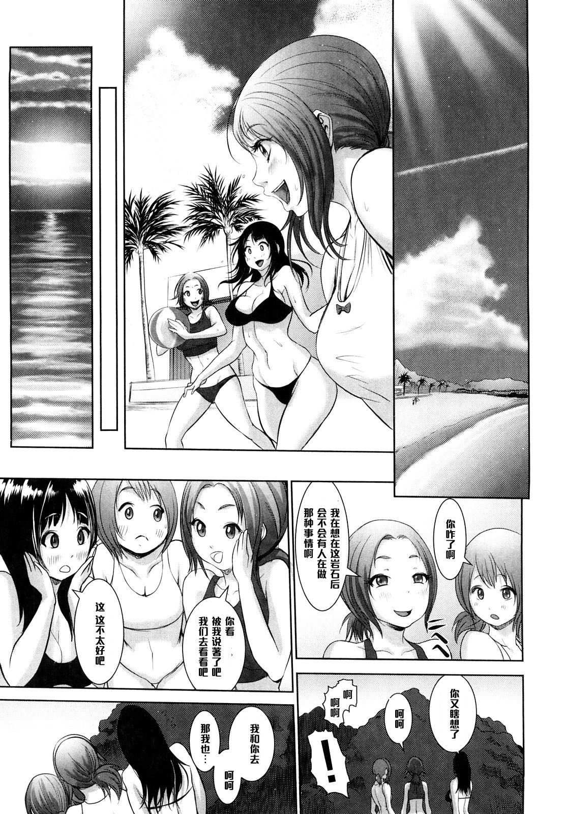 [沈没] 夏！初体験 (熱帯♡バナナガール) [中国翻訳]