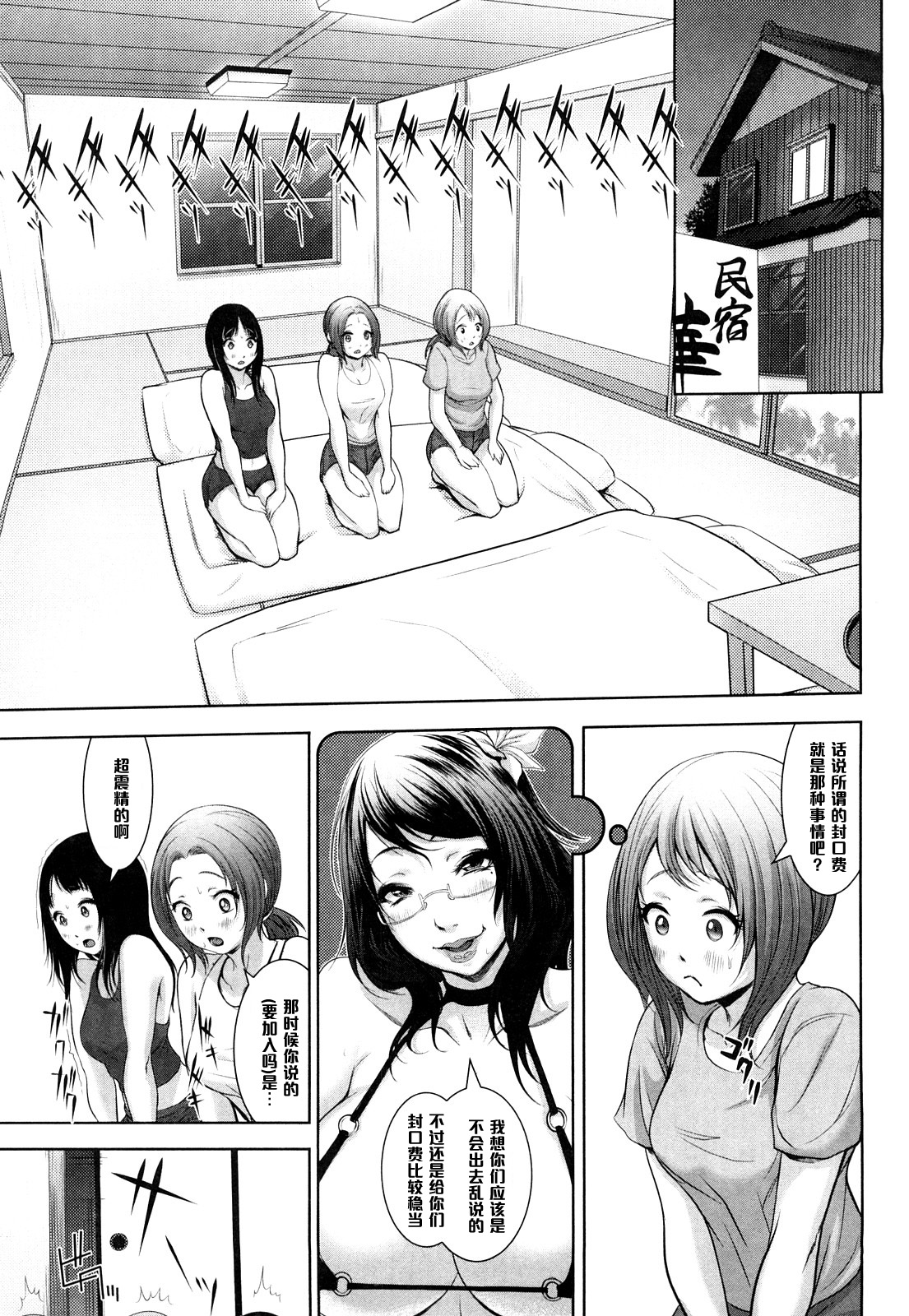 [沈没] 夏！初体験 (熱帯♡バナナガール) [中国翻訳]
