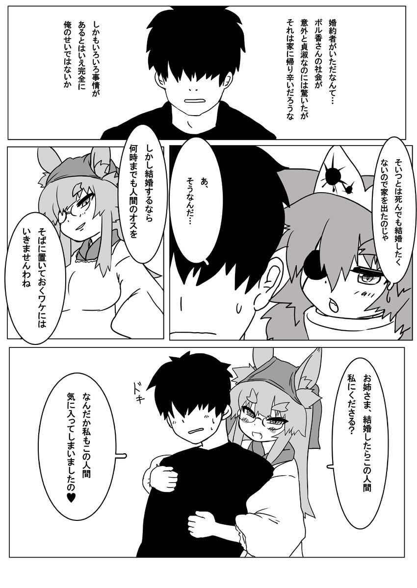 [あいざわしん] ボル香さん漫画5話