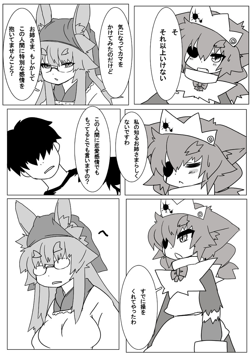 [あいざわしん] ボル香さん漫画5話