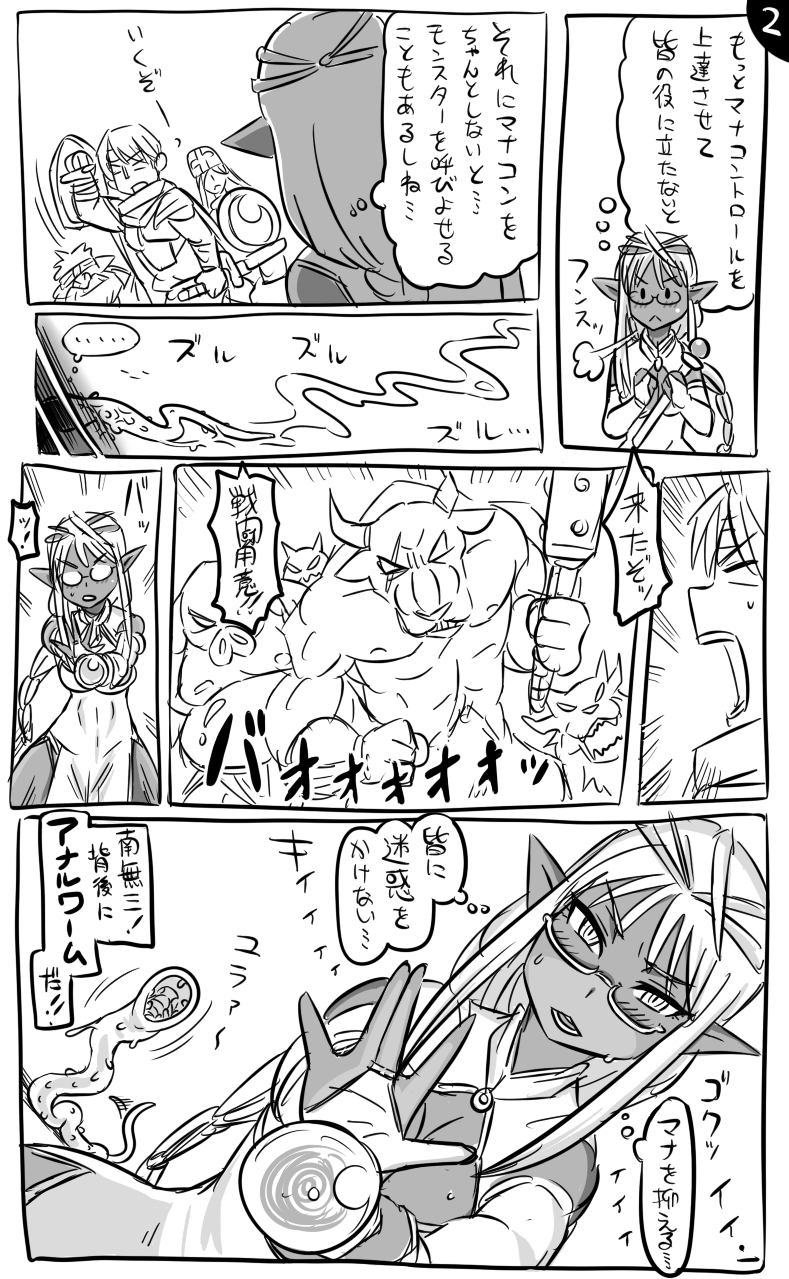 【トンダ】アナワームとエルフの魔法使い
