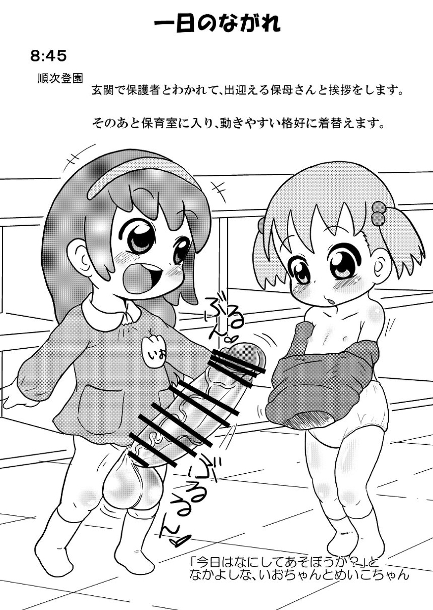 (C86) [東京つなむしランド (つなむし)] つなむしちびっこ園入園案内 [見本]