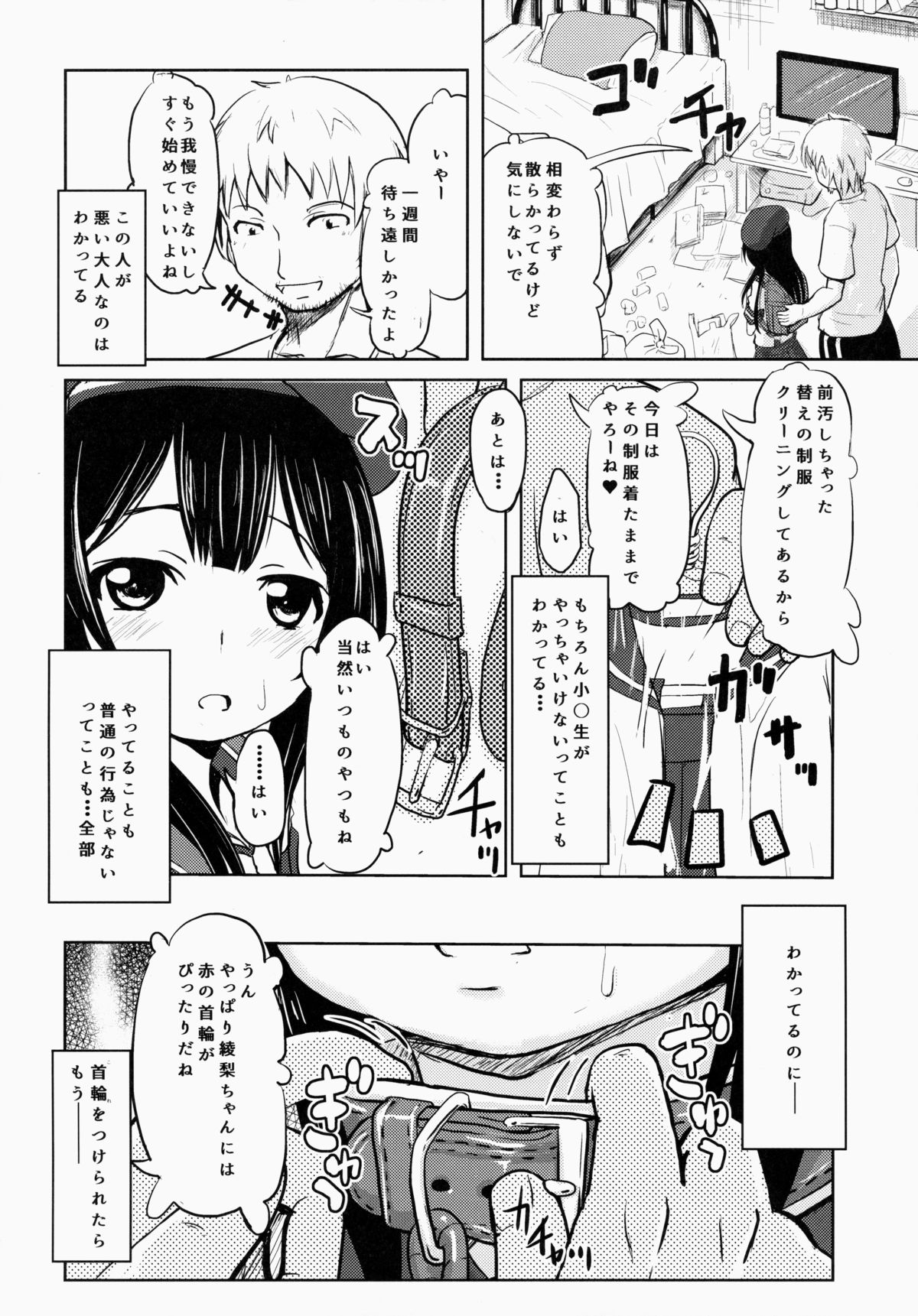 (コミティア112) [九十九里ニャ獣会 (不良品)] 小○生ビッチは最高だぜ!小早川綾梨の夜遊び編