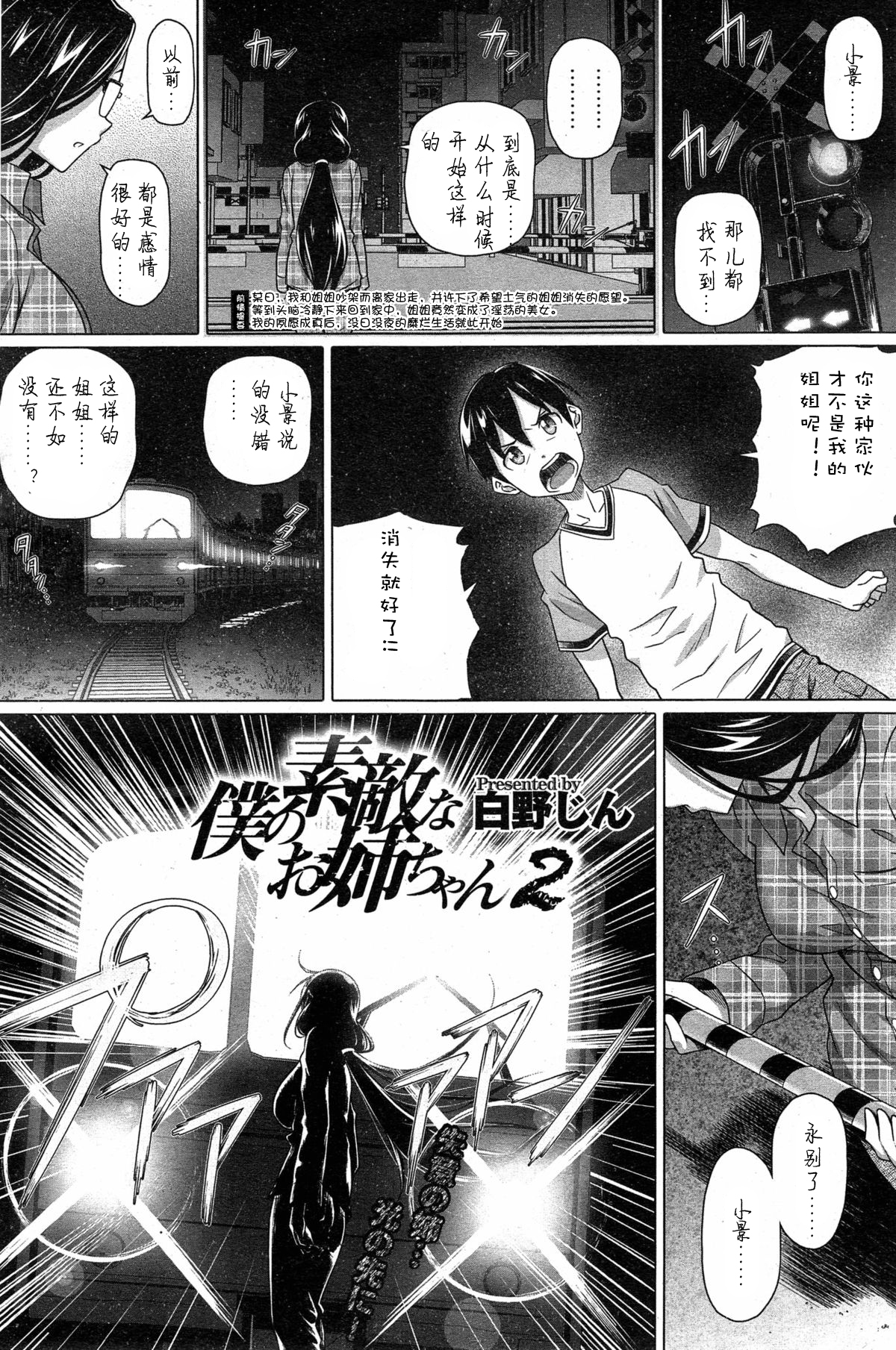 [白野じん] 僕の素敵なお姉ちゃん 第1-2話 [中国翻訳]