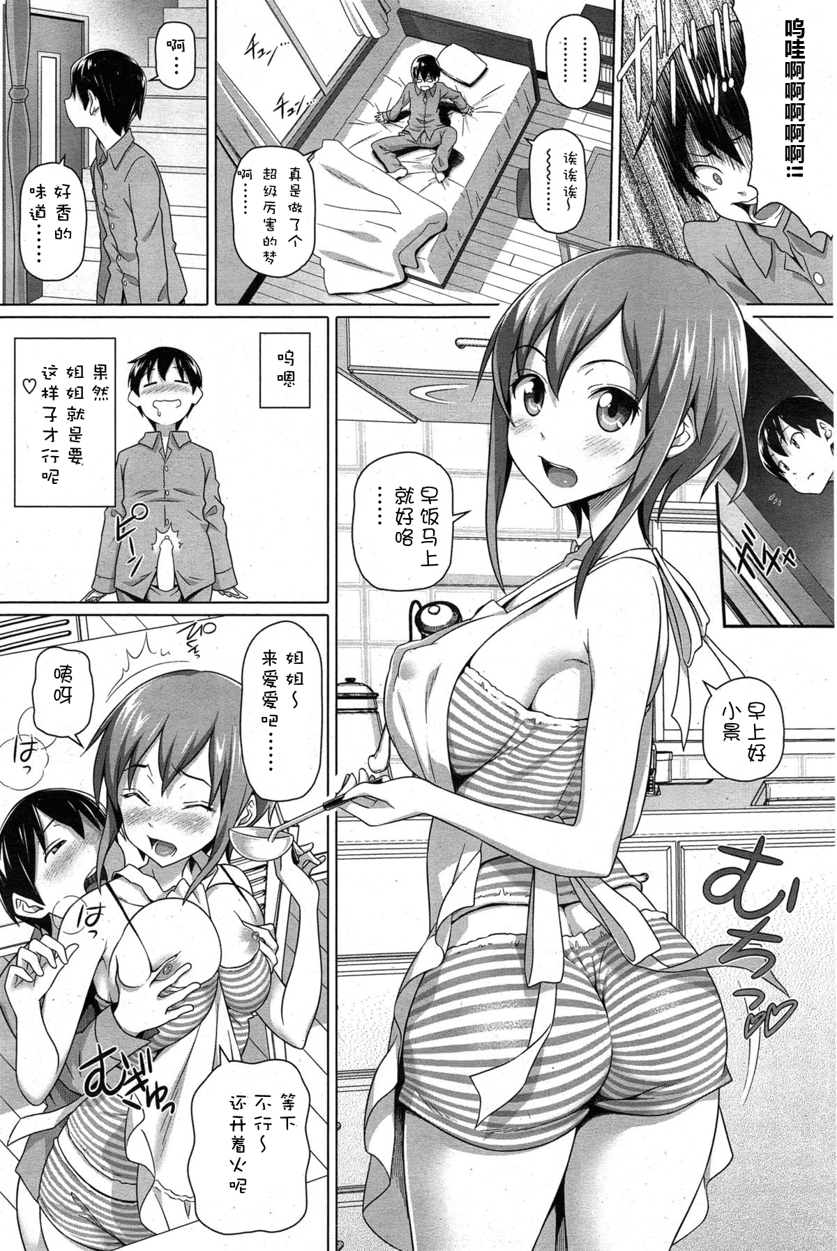 [白野じん] 僕の素敵なお姉ちゃん 第1-2話 [中国翻訳]