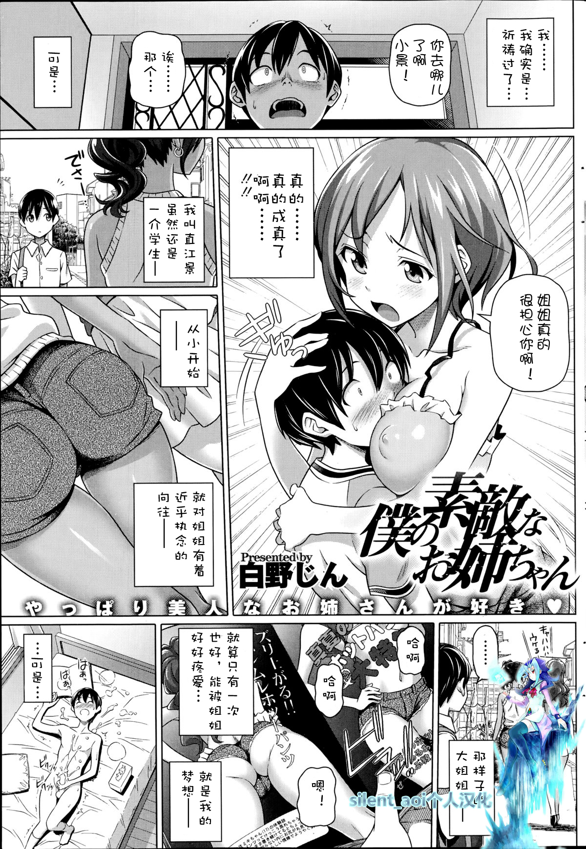 [白野じん] 僕の素敵なお姉ちゃん 第1-2話 [中国翻訳]