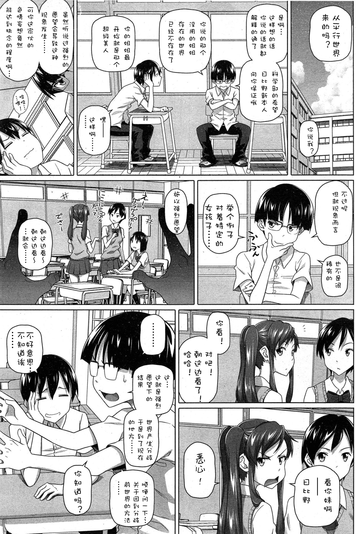 [白野じん] 僕の素敵なお姉ちゃん 第1-2話 [中国翻訳]
