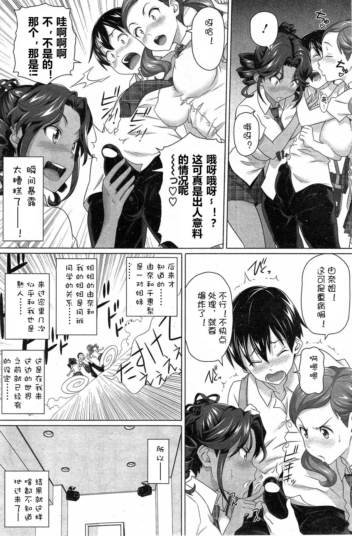 [白野じん] 僕の素敵なお姉ちゃん 第1-2話 [中国翻訳]