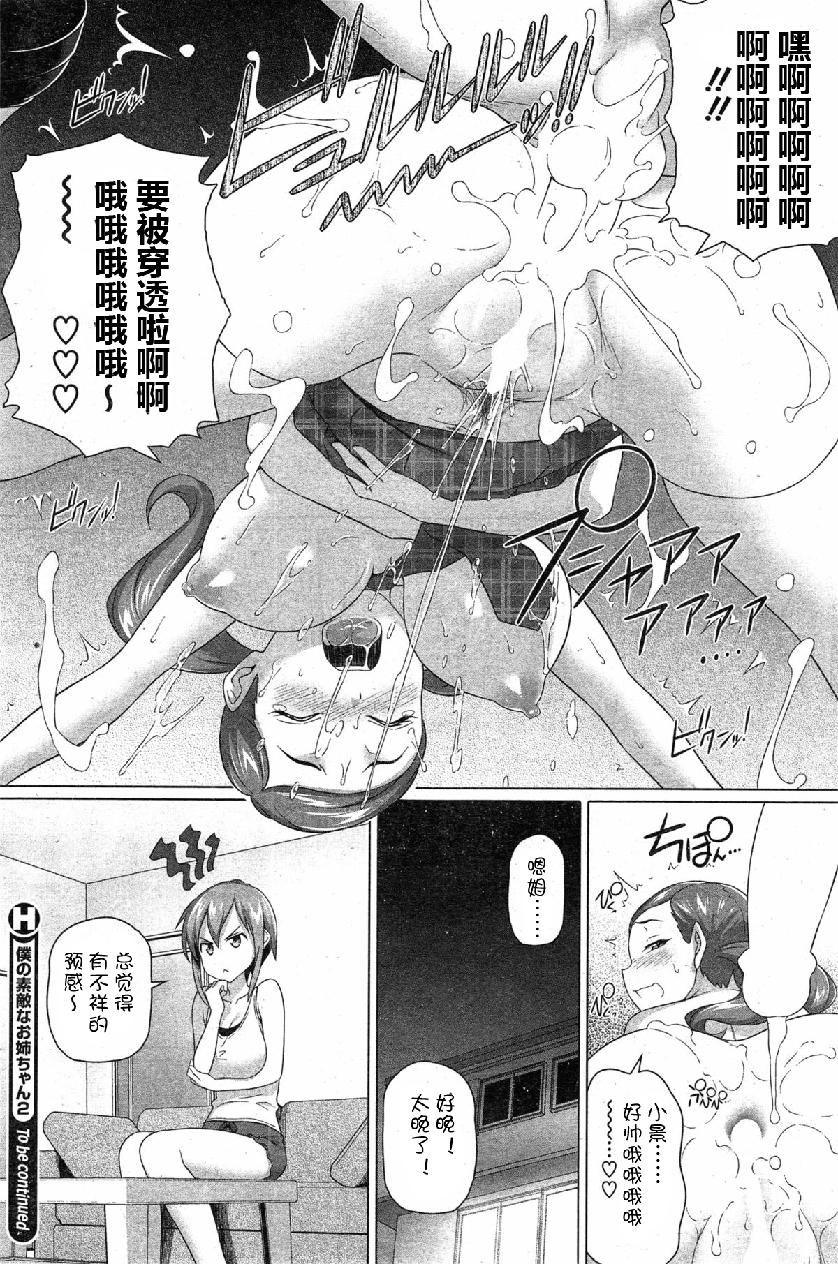 [白野じん] 僕の素敵なお姉ちゃん 第1-2話 [中国翻訳]