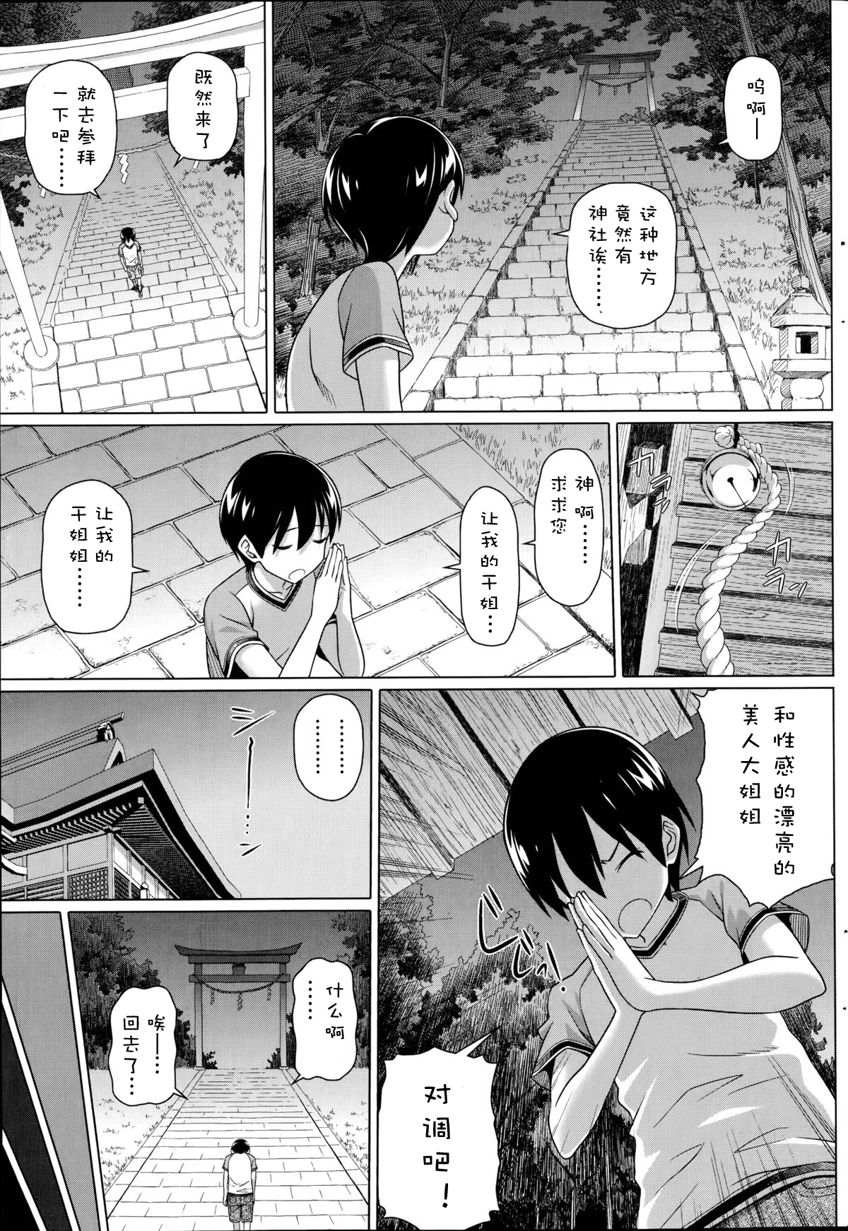 [白野じん] 僕の素敵なお姉ちゃん 第1-2話 [中国翻訳]