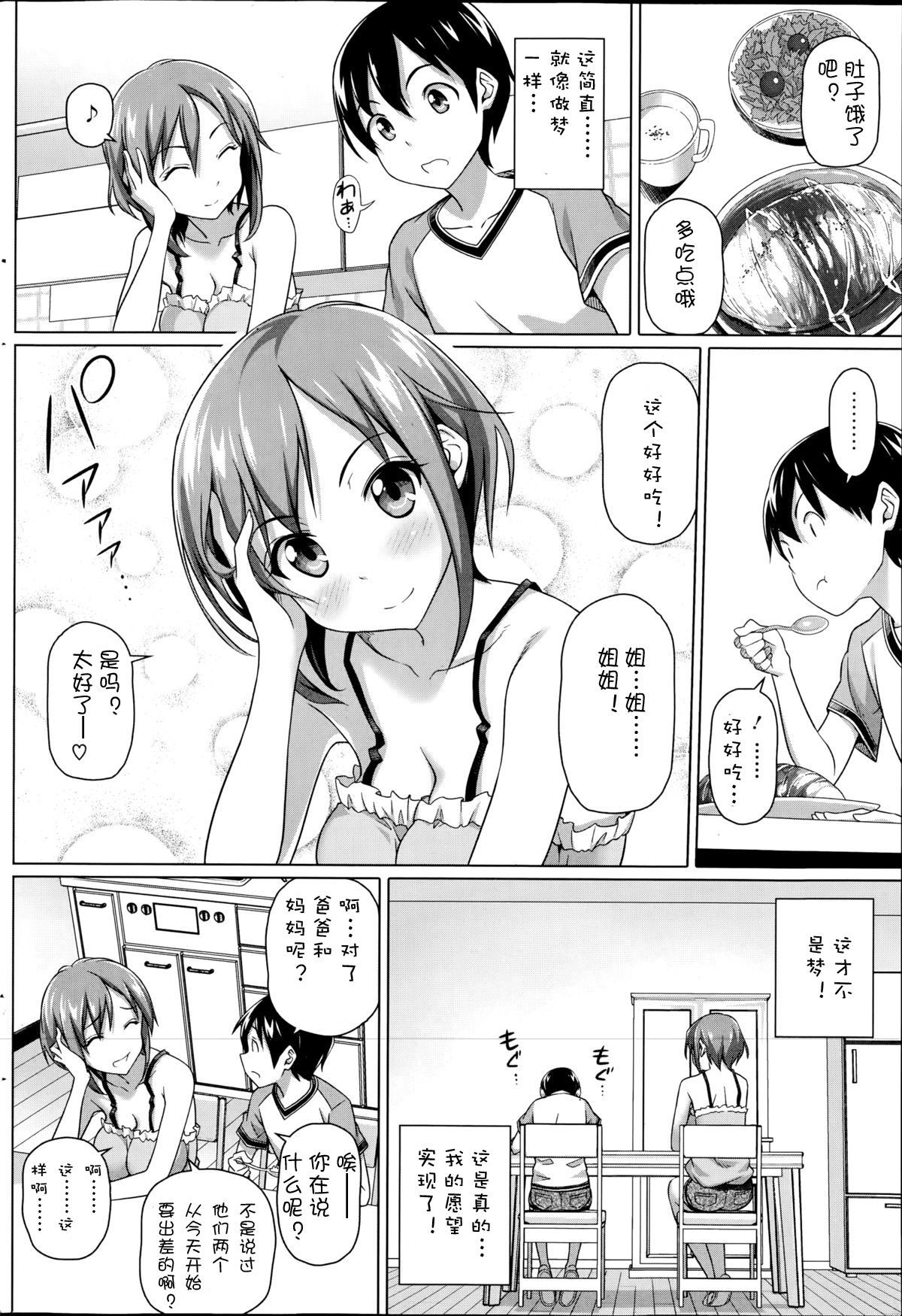 [白野じん] 僕の素敵なお姉ちゃん 第1-2話 [中国翻訳]