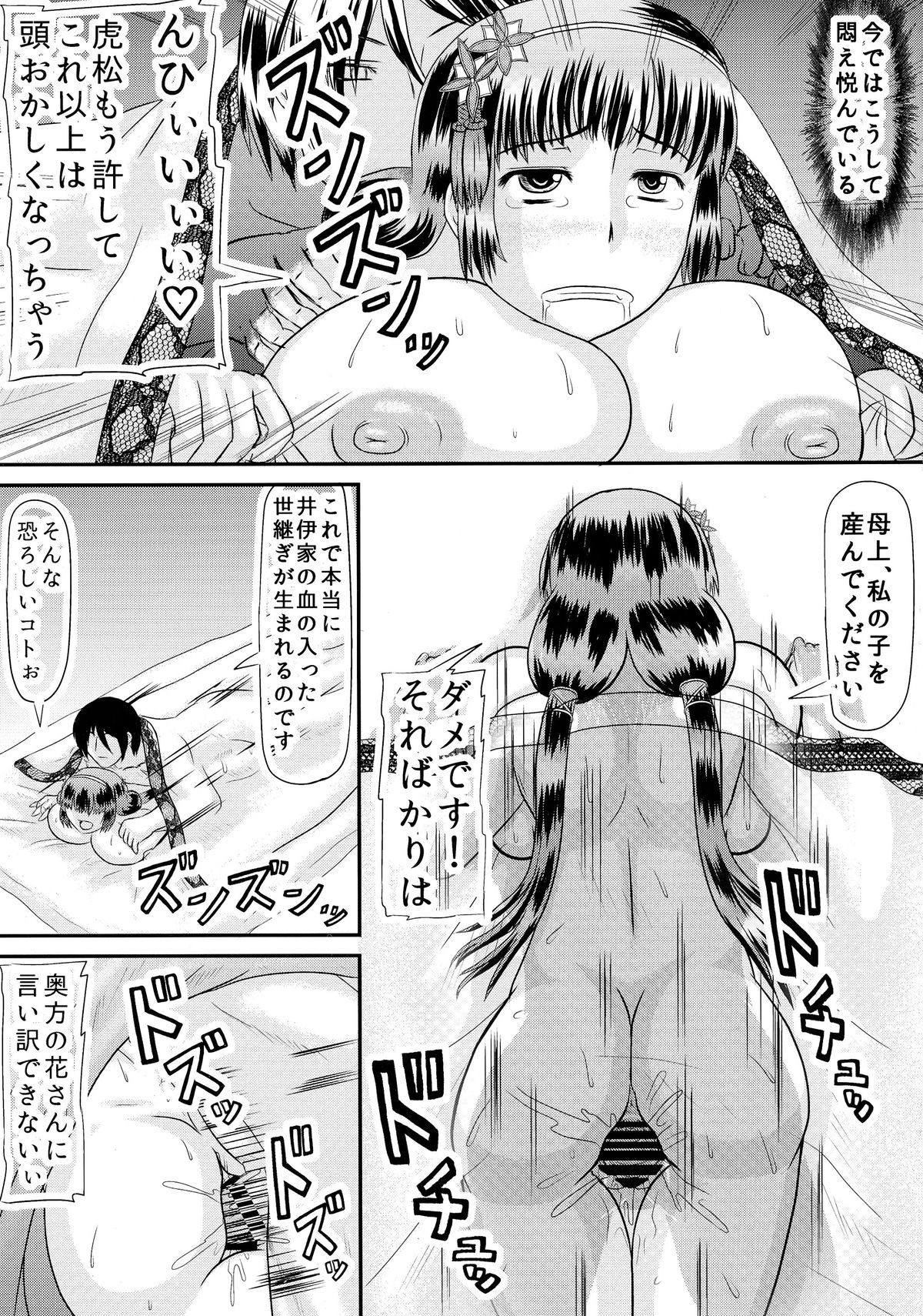 (COMIC1☆9) [拠点兵長 (祝たけし)] 虎だるま (戦国無双)