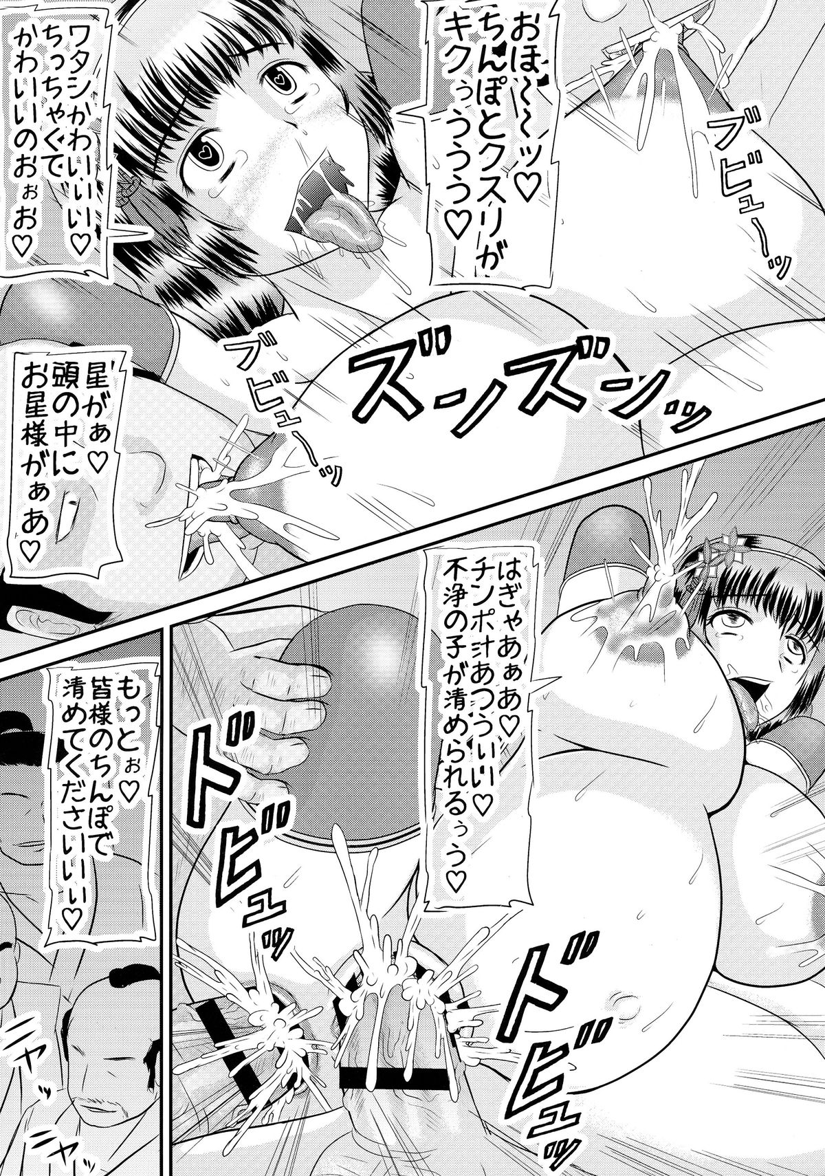 (COMIC1☆9) [拠点兵長 (祝たけし)] 虎だるま (戦国無双)