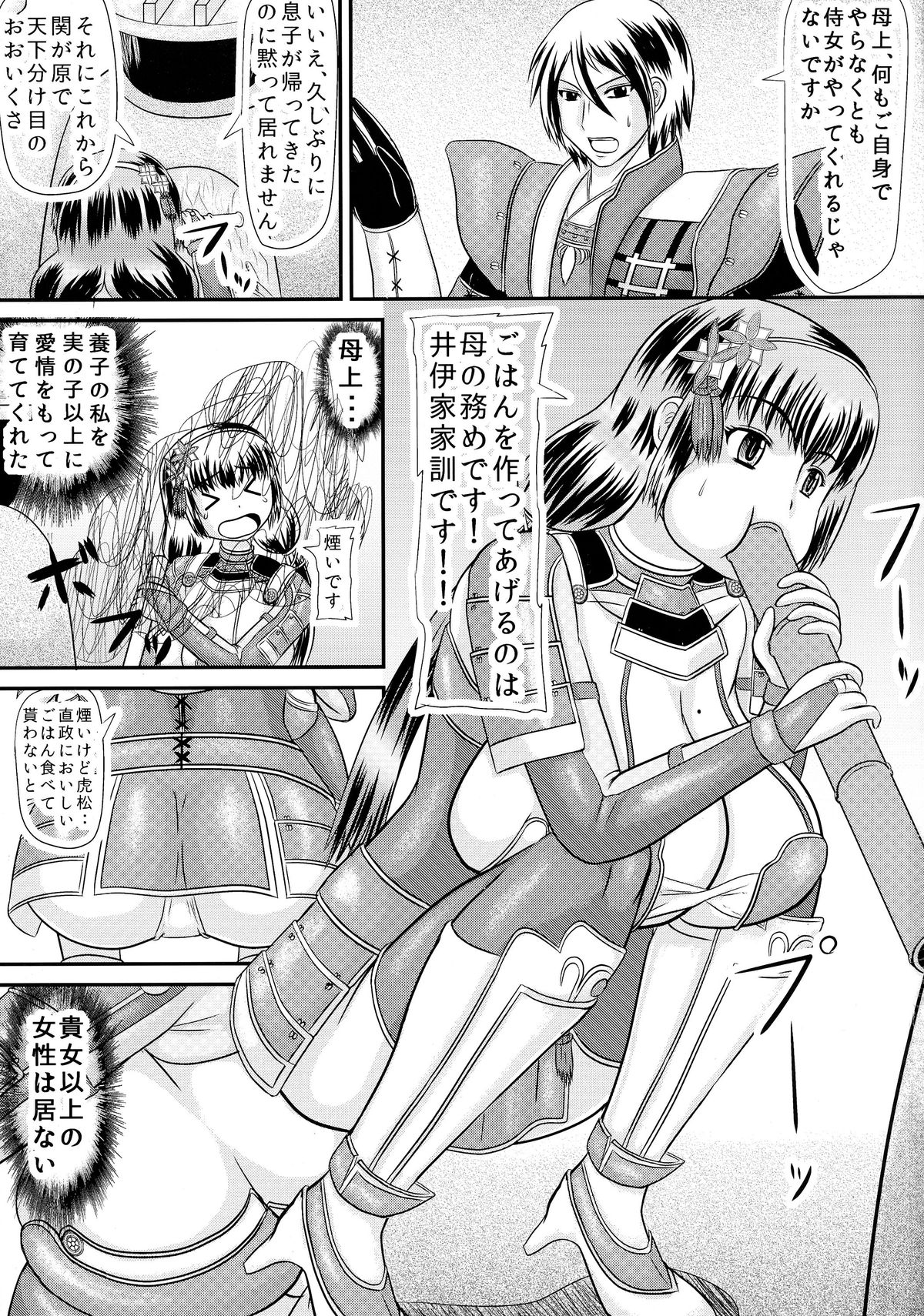(COMIC1☆9) [拠点兵長 (祝たけし)] 虎だるま (戦国無双)