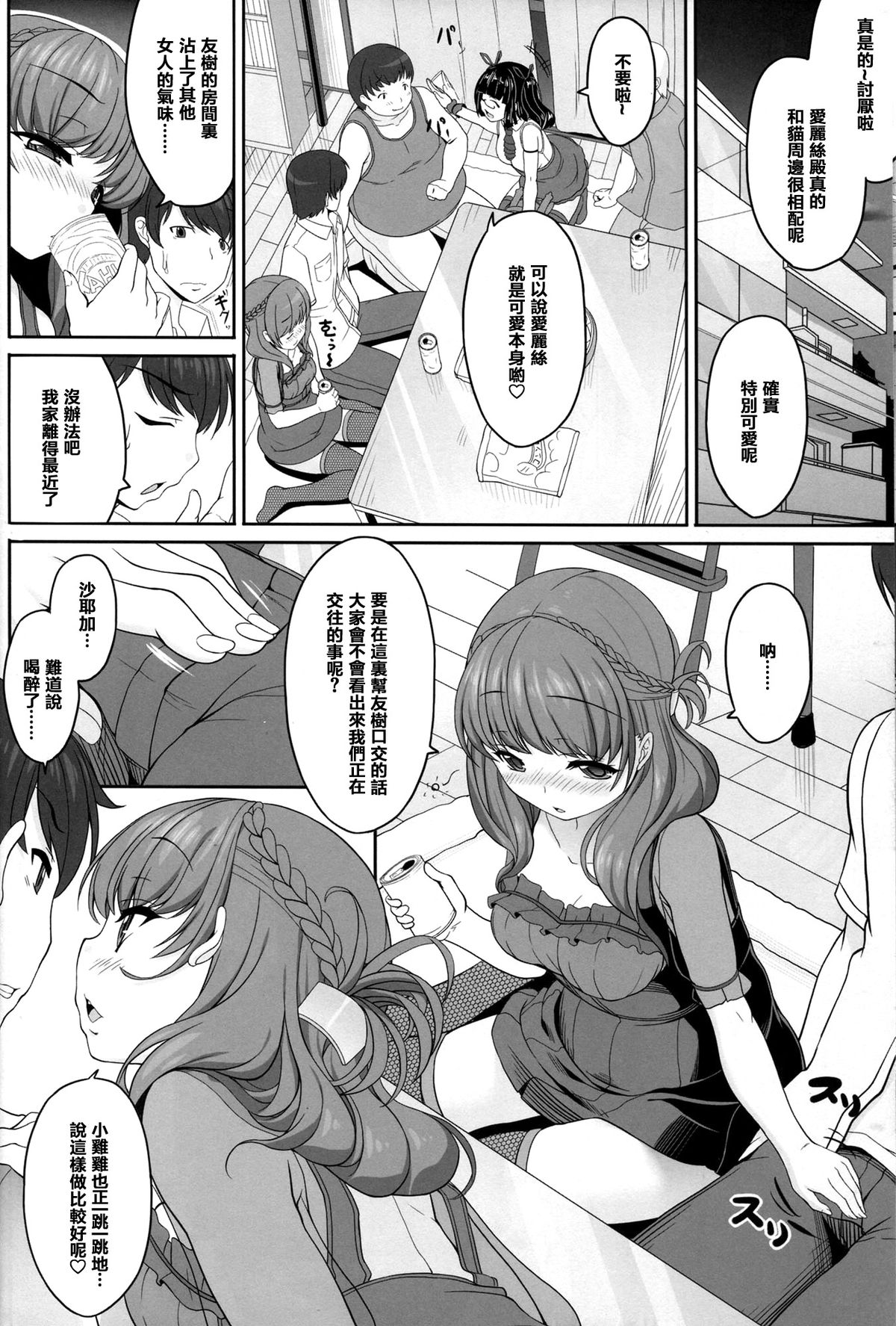 (C86) [木鈴亭 (木鈴カケル、コウリ)] オタサーの姫々 [中国翻訳]