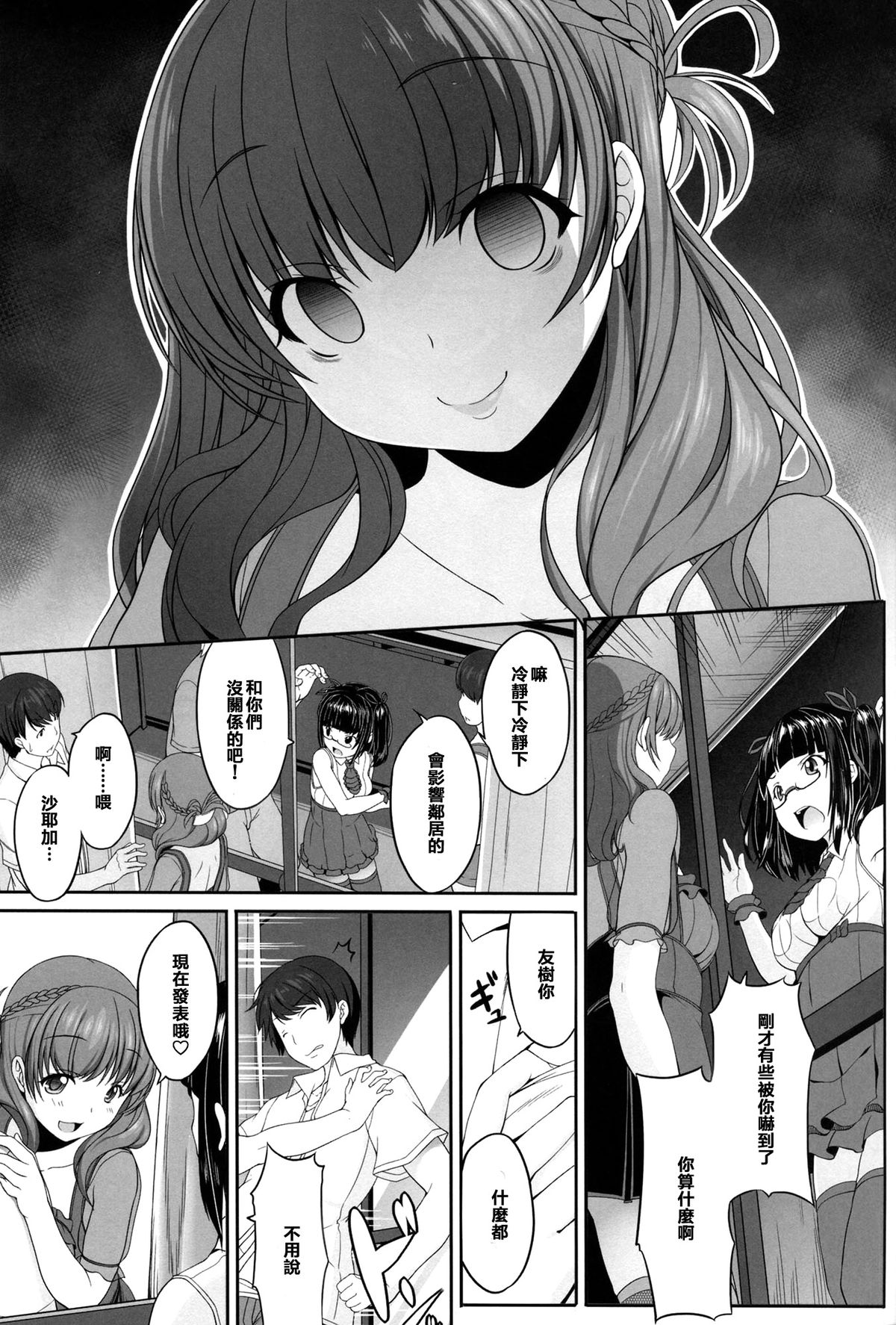 (C86) [木鈴亭 (木鈴カケル、コウリ)] オタサーの姫々 [中国翻訳]