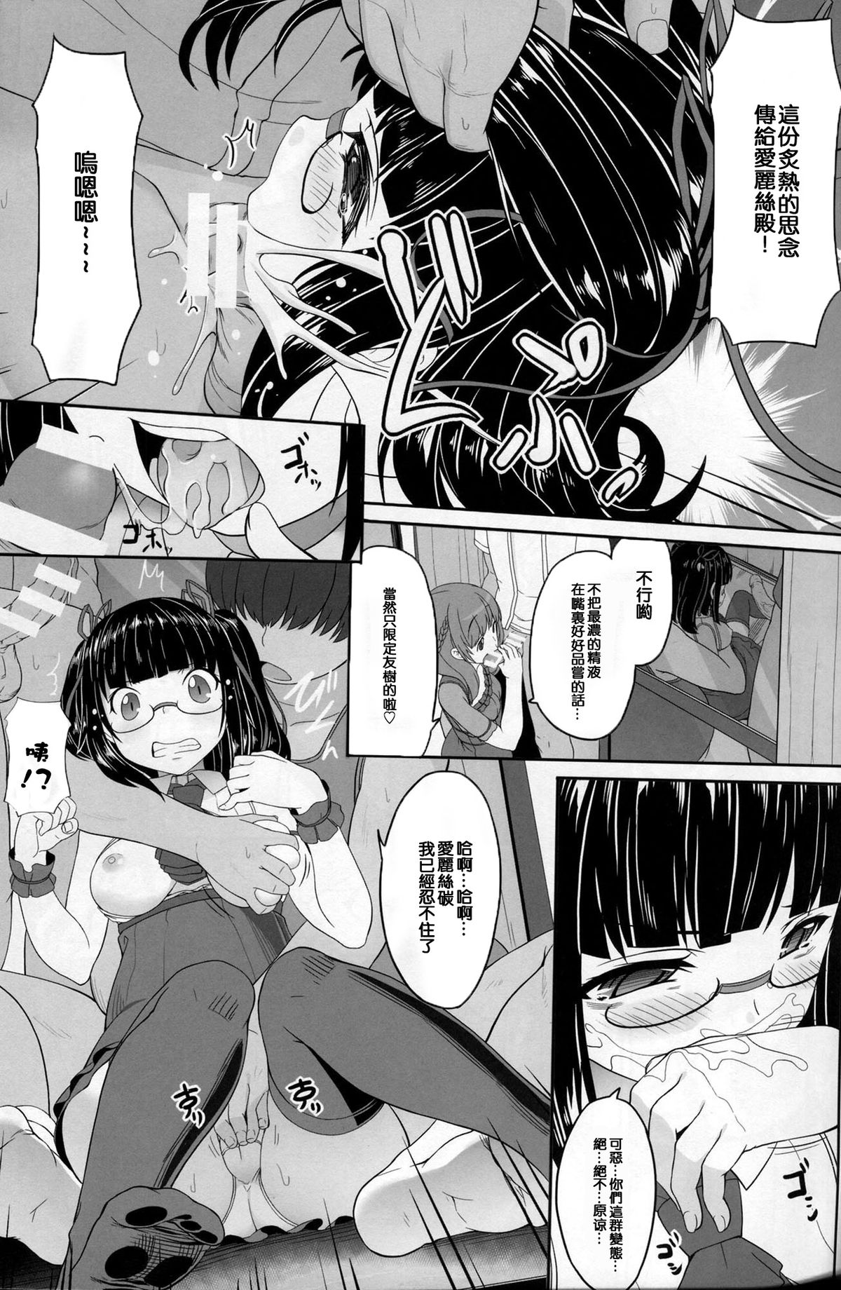 (C86) [木鈴亭 (木鈴カケル、コウリ)] オタサーの姫々 [中国翻訳]