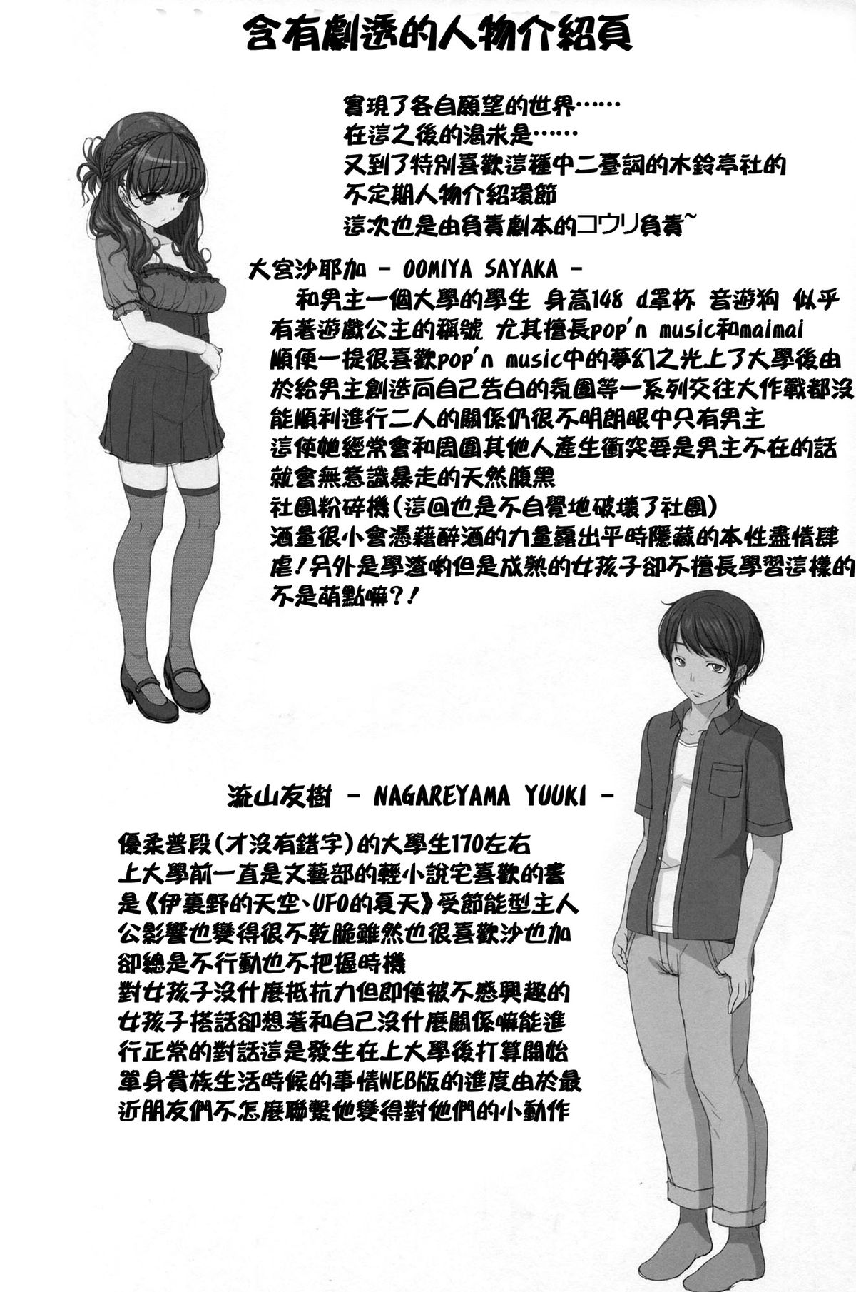 (C86) [木鈴亭 (木鈴カケル、コウリ)] オタサーの姫々 [中国翻訳]