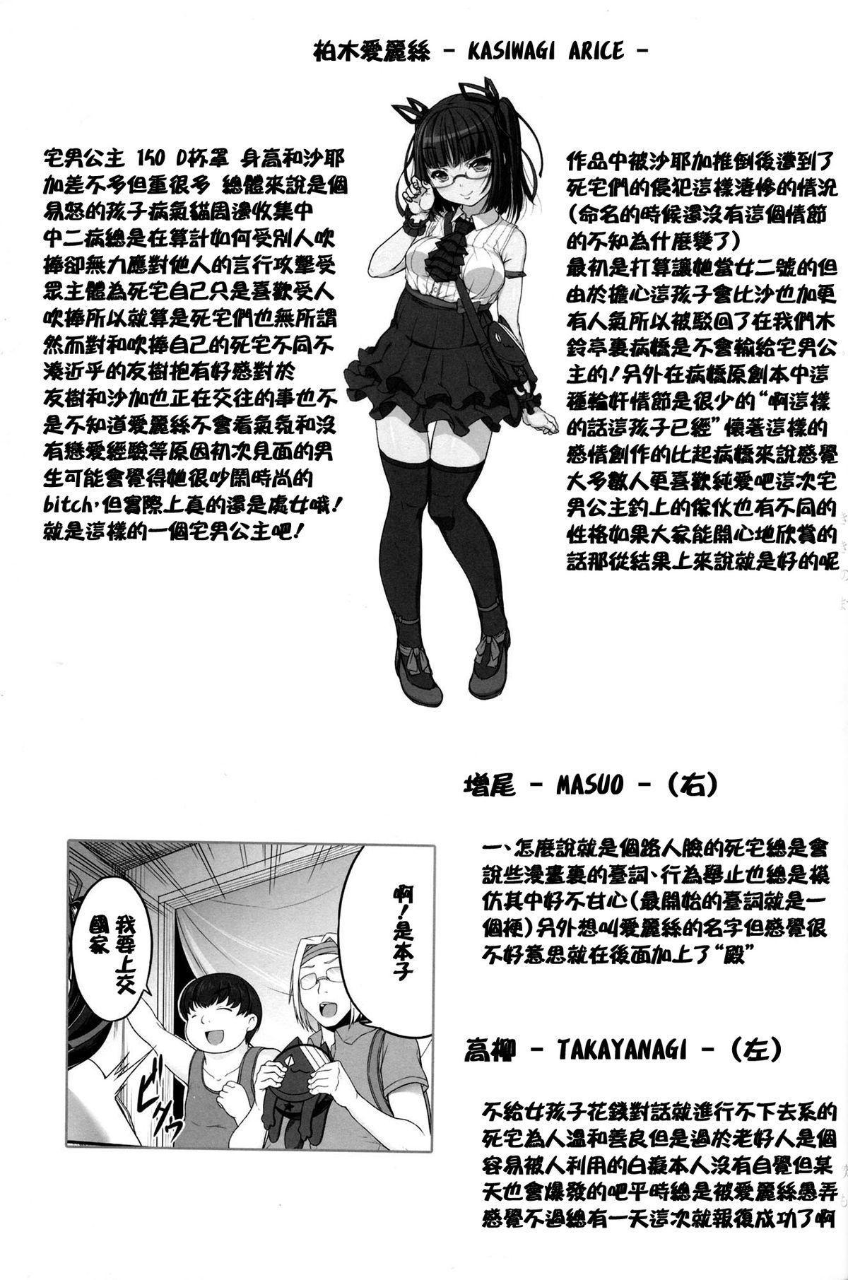 (C86) [木鈴亭 (木鈴カケル、コウリ)] オタサーの姫々 [中国翻訳]