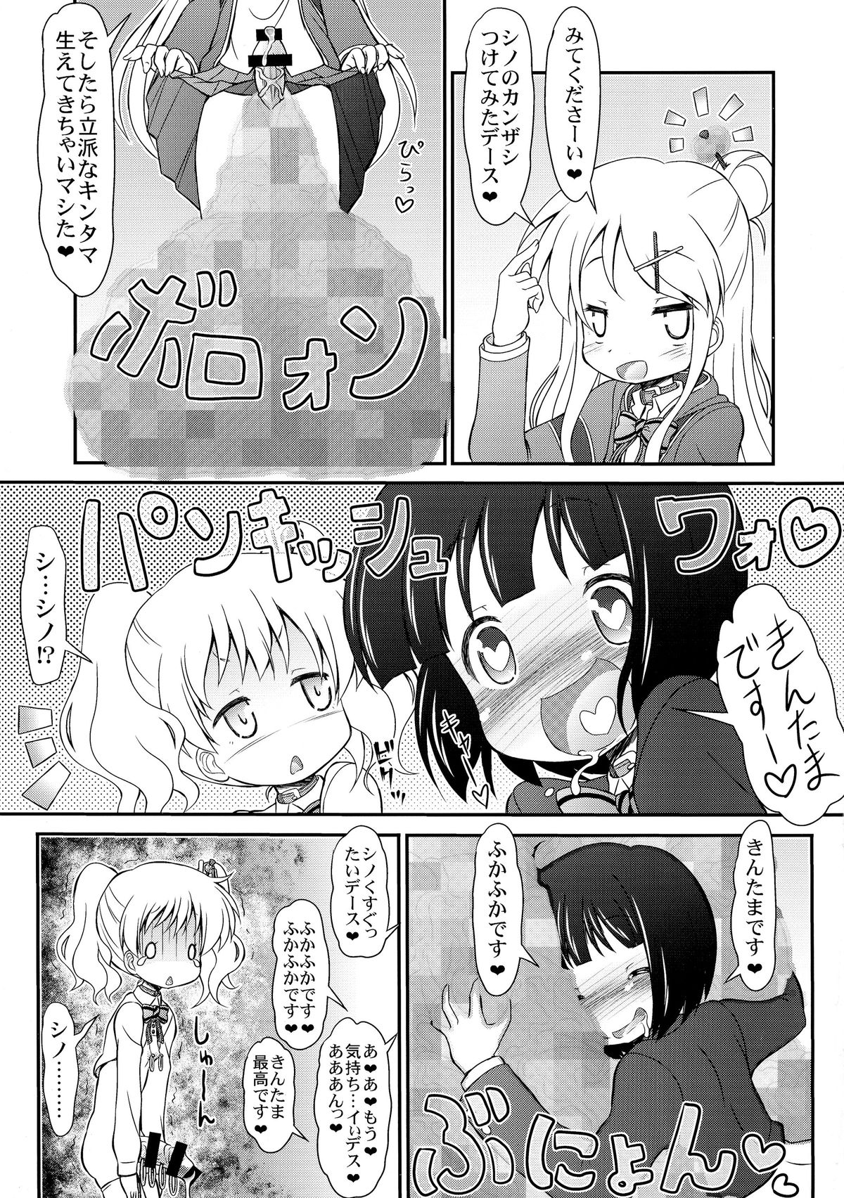 (ふたけっと11) [サークルENERGY (新春夏秋冬)] ハロー!!きんたまモザイク (きんいろモザイク)