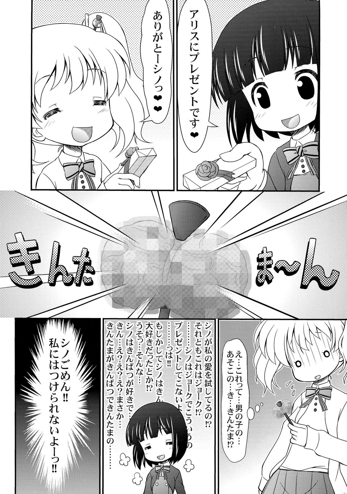 (ふたけっと11) [サークルENERGY (新春夏秋冬)] ハロー!!きんたまモザイク (きんいろモザイク)