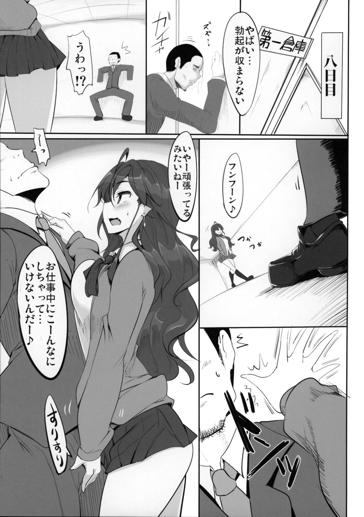 (コミジェネ) [瓢屋 (もみお)] 一ノ瀬志希の小規模な実験 (アイドルマスターシンデレラガールズ)