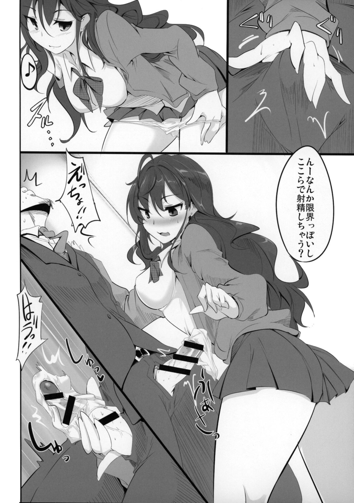 (コミジェネ) [瓢屋 (もみお)] 一ノ瀬志希の小規模な実験 (アイドルマスターシンデレラガールズ)