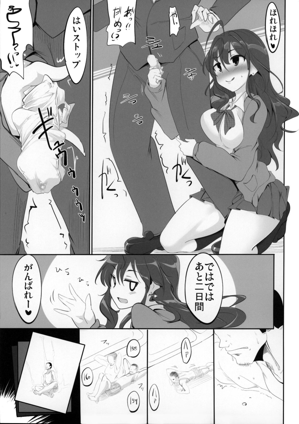 (コミジェネ) [瓢屋 (もみお)] 一ノ瀬志希の小規模な実験 (アイドルマスターシンデレラガールズ)