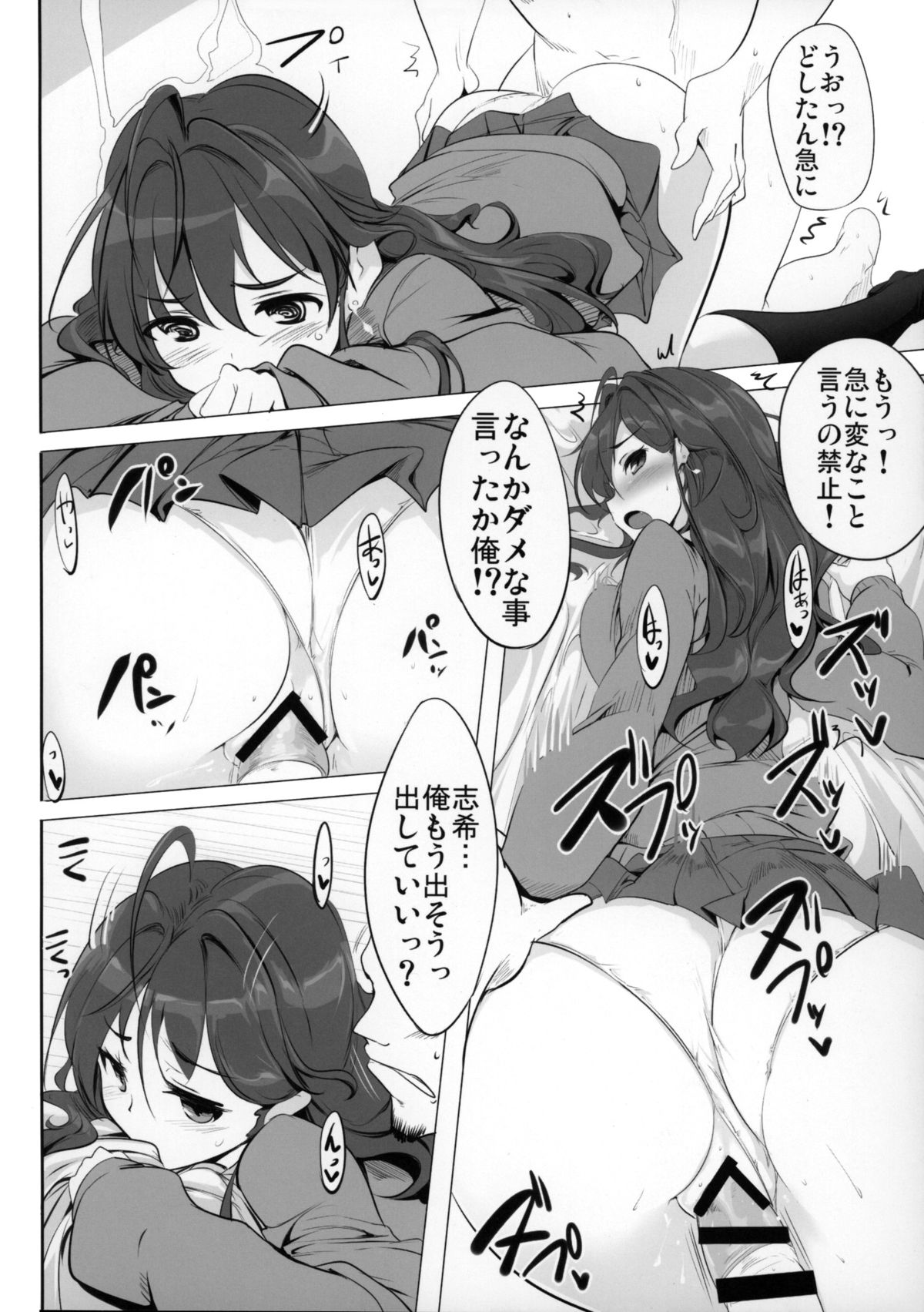 (コミジェネ) [瓢屋 (もみお)] 一ノ瀬志希の小規模な実験 (アイドルマスターシンデレラガールズ)