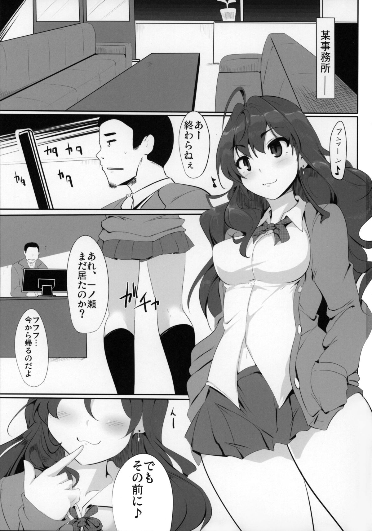 (コミジェネ) [瓢屋 (もみお)] 一ノ瀬志希の小規模な実験 (アイドルマスターシンデレラガールズ)