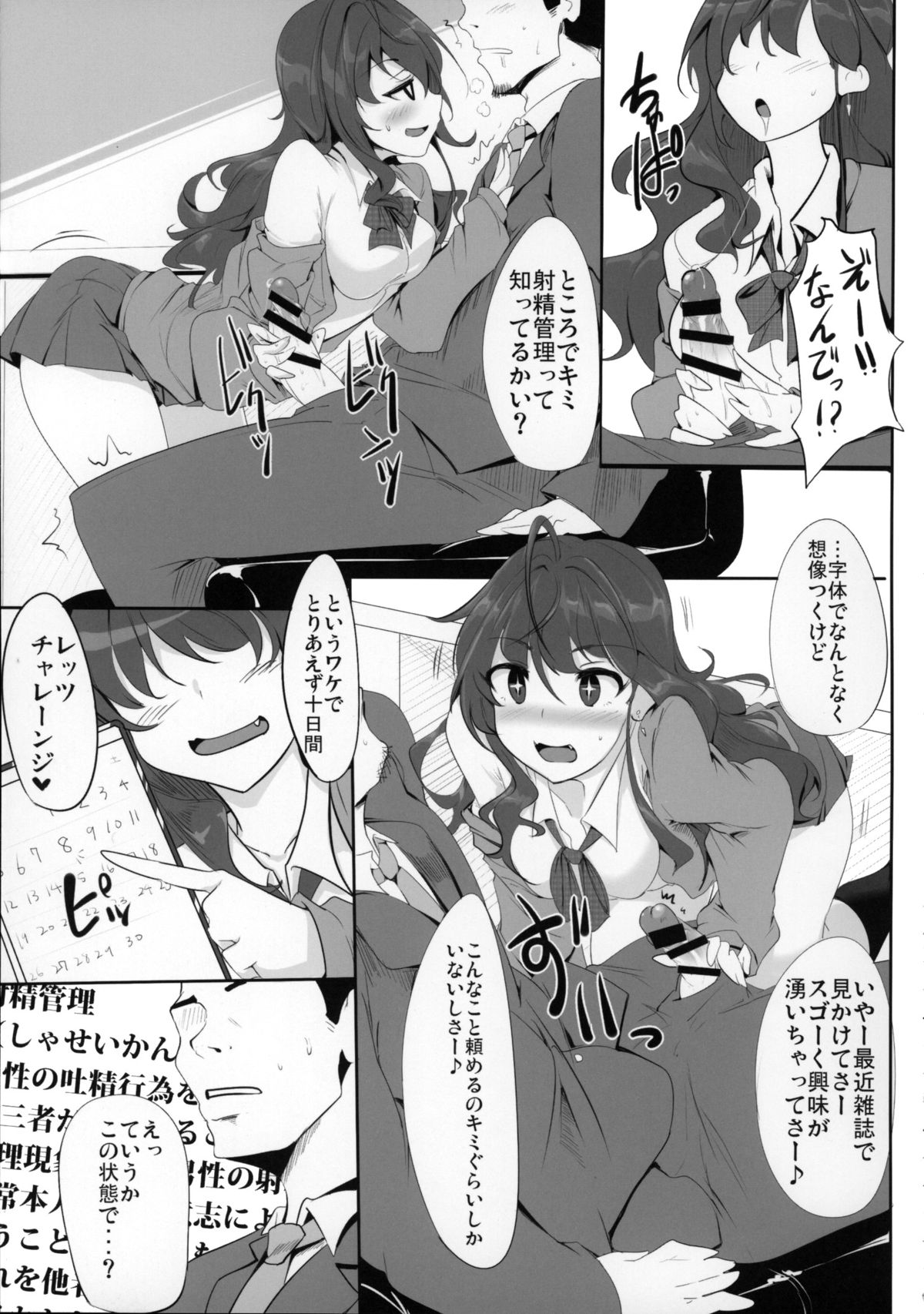 (コミジェネ) [瓢屋 (もみお)] 一ノ瀬志希の小規模な実験 (アイドルマスターシンデレラガールズ)