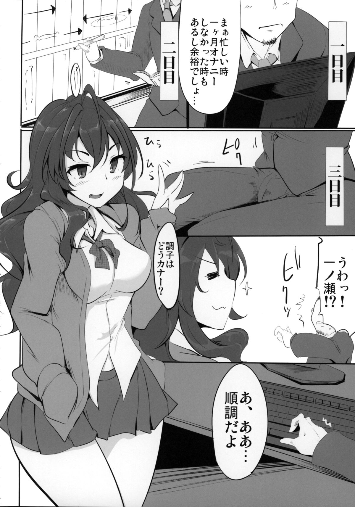 (コミジェネ) [瓢屋 (もみお)] 一ノ瀬志希の小規模な実験 (アイドルマスターシンデレラガールズ)