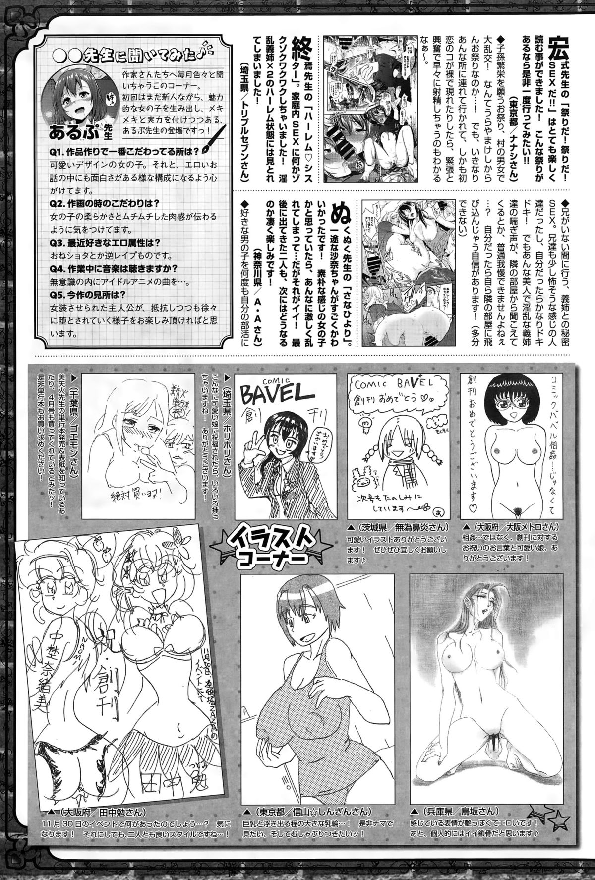 COMIC BAVEL 2015年6月号