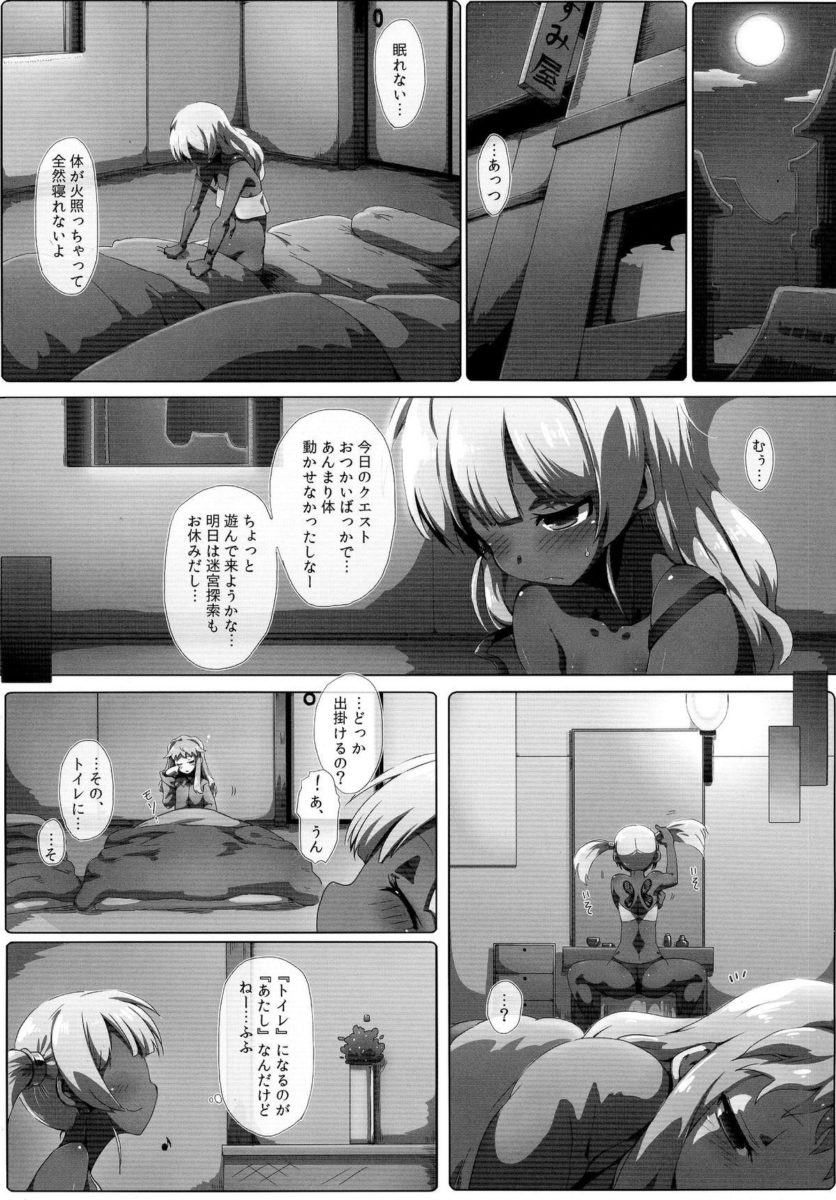 (COMIC1☆9) [GREAT芥 (tokyo)] 俺の黒肌ロリビッチダンサーちゃんかわいい (世界樹の迷宮IV)