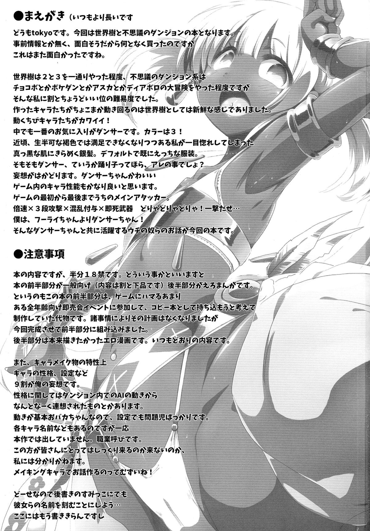 (COMIC1☆9) [GREAT芥 (tokyo)] 俺の黒肌ロリビッチダンサーちゃんかわいい (世界樹の迷宮IV)