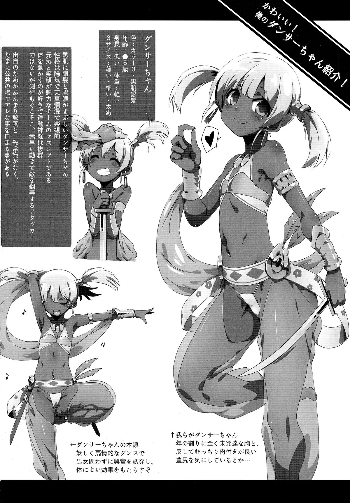 (COMIC1☆9) [GREAT芥 (tokyo)] 俺の黒肌ロリビッチダンサーちゃんかわいい (世界樹の迷宮IV)