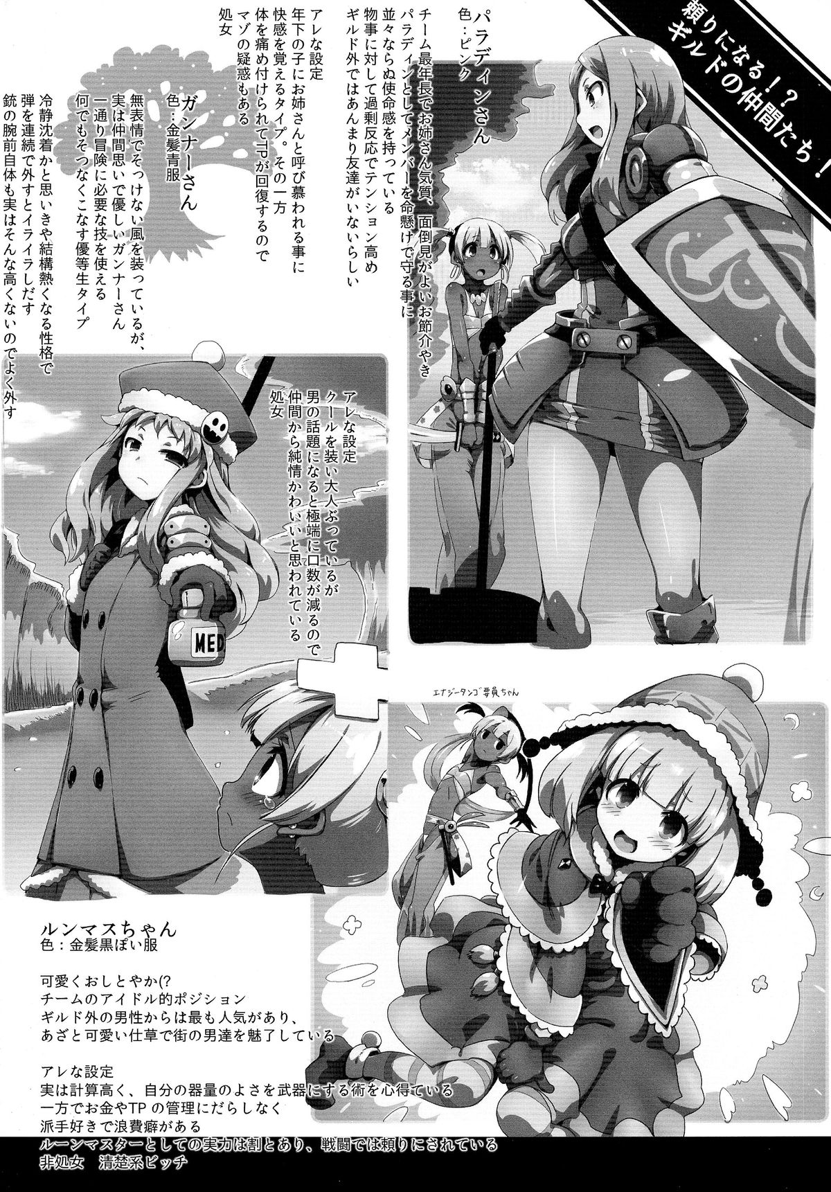 (COMIC1☆9) [GREAT芥 (tokyo)] 俺の黒肌ロリビッチダンサーちゃんかわいい (世界樹の迷宮IV)