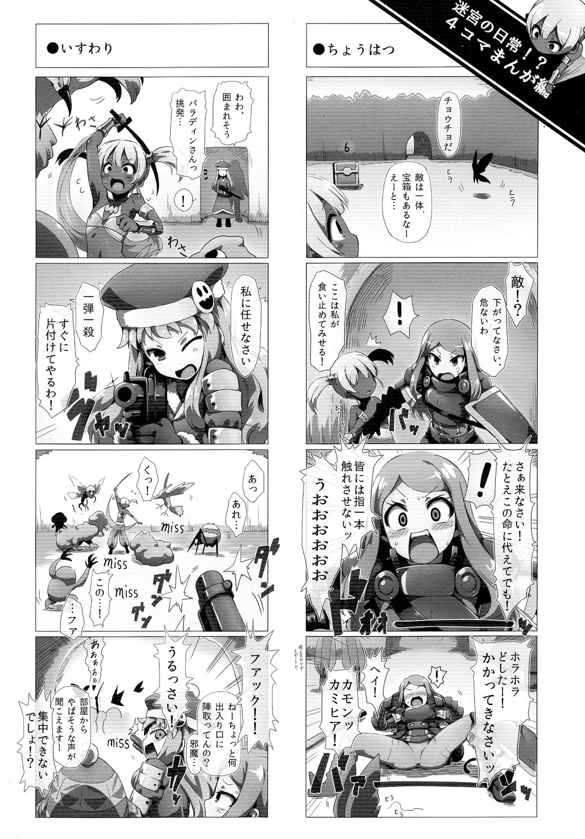 (COMIC1☆9) [GREAT芥 (tokyo)] 俺の黒肌ロリビッチダンサーちゃんかわいい (世界樹の迷宮IV)