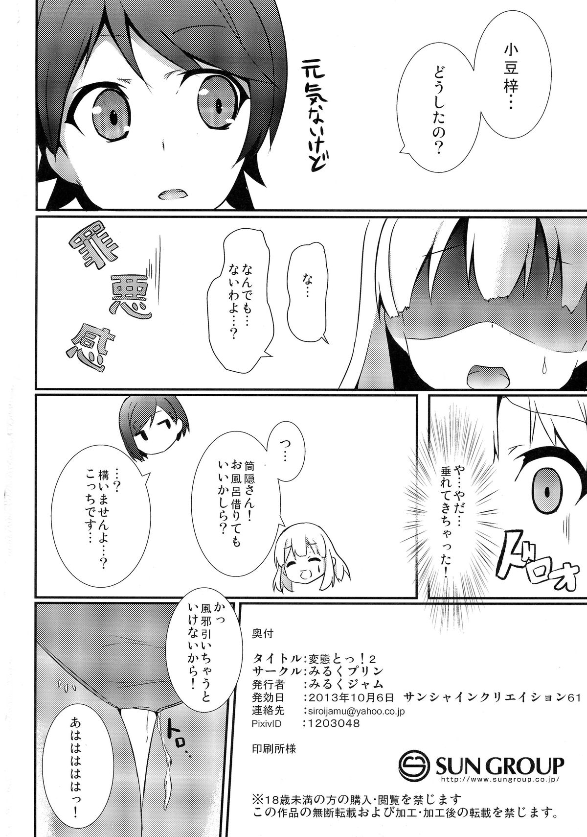 (サンクリ61) [みるくプリン (みるくジャム)] 変態とっ!2 (変態王子と笑わない猫。)