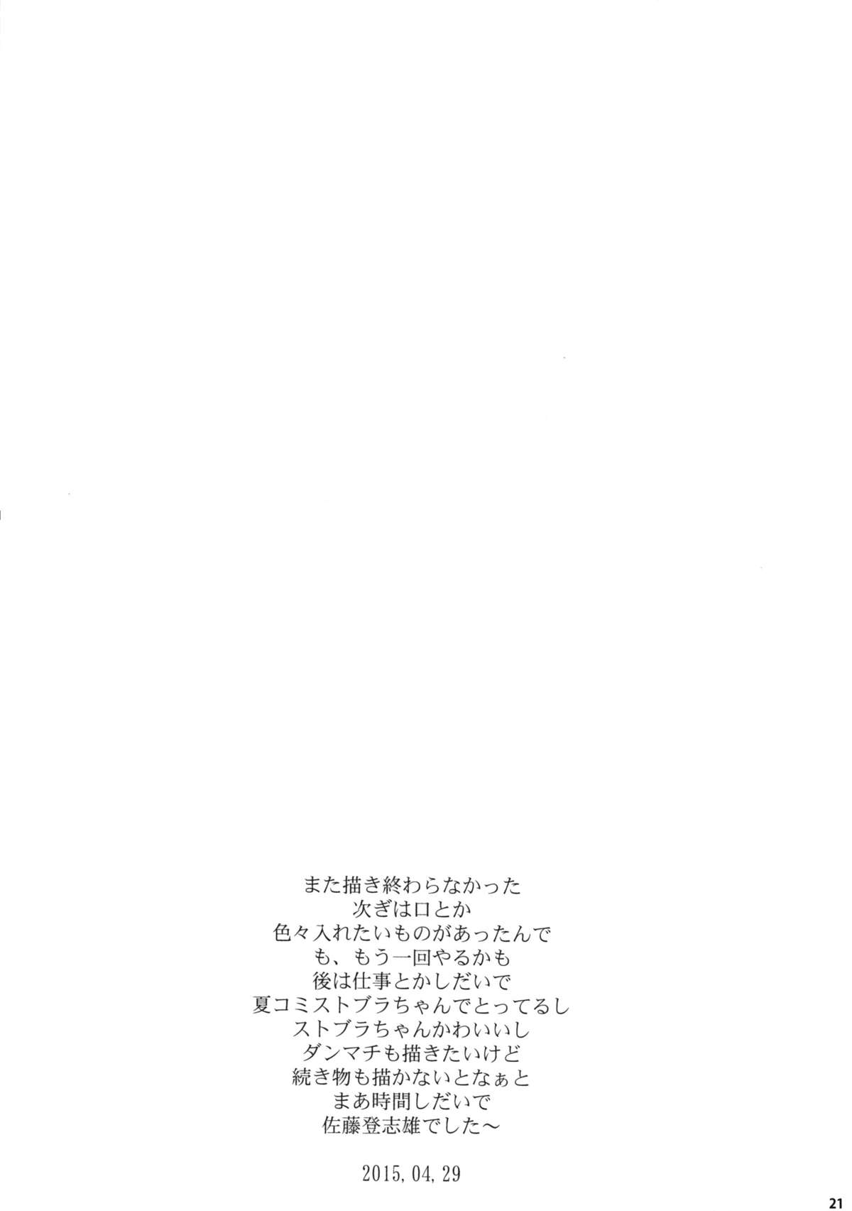 (COMIC1☆9) [虚無の歌 (佐藤登志雄)] ifガール2 (ボクガール)